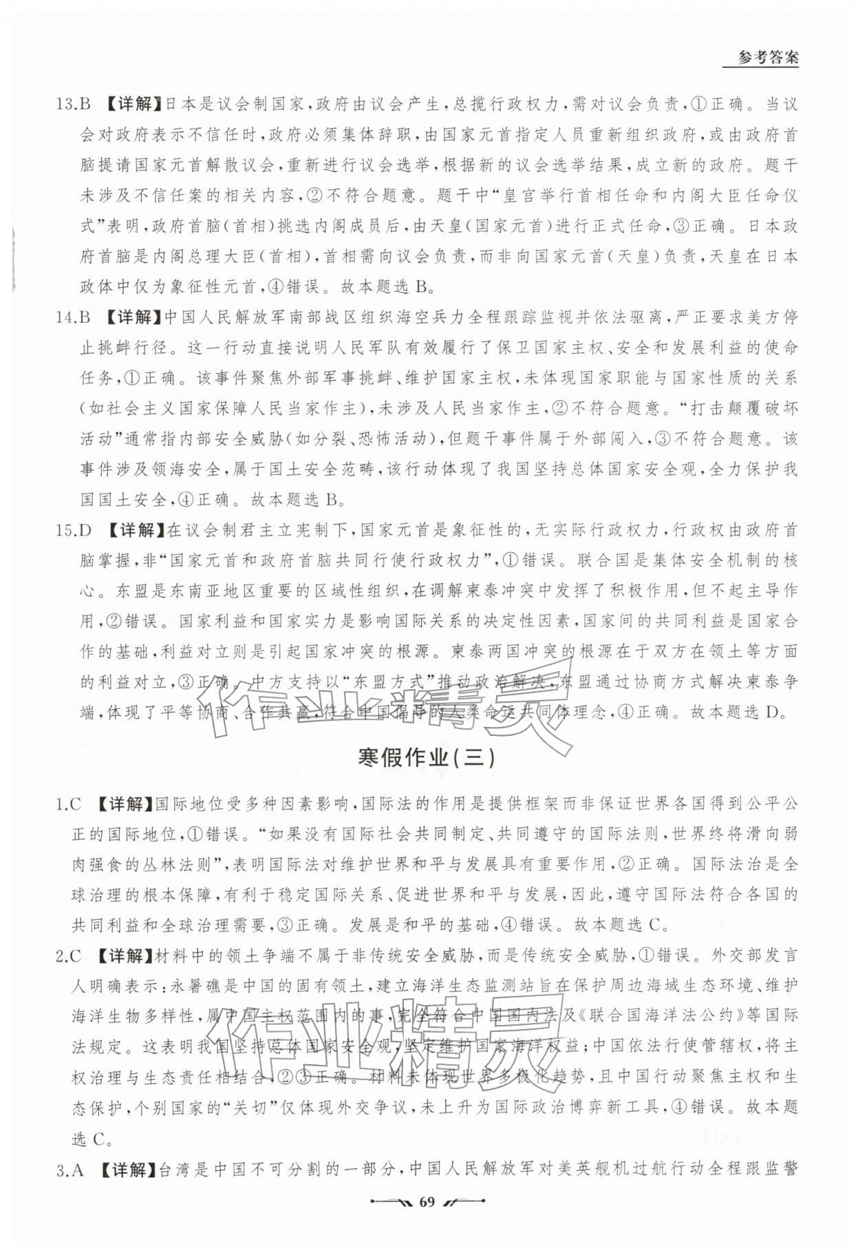 2026年高中新课程评价与检测寒假作业高二道德与法治&nbsp;参考答案第6页