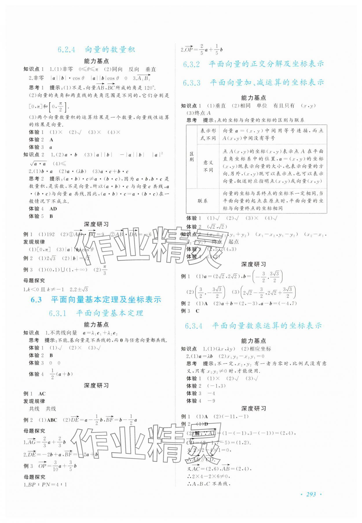 2025年同步實踐評價課程基礎訓練高中數學必修第二冊 第3頁