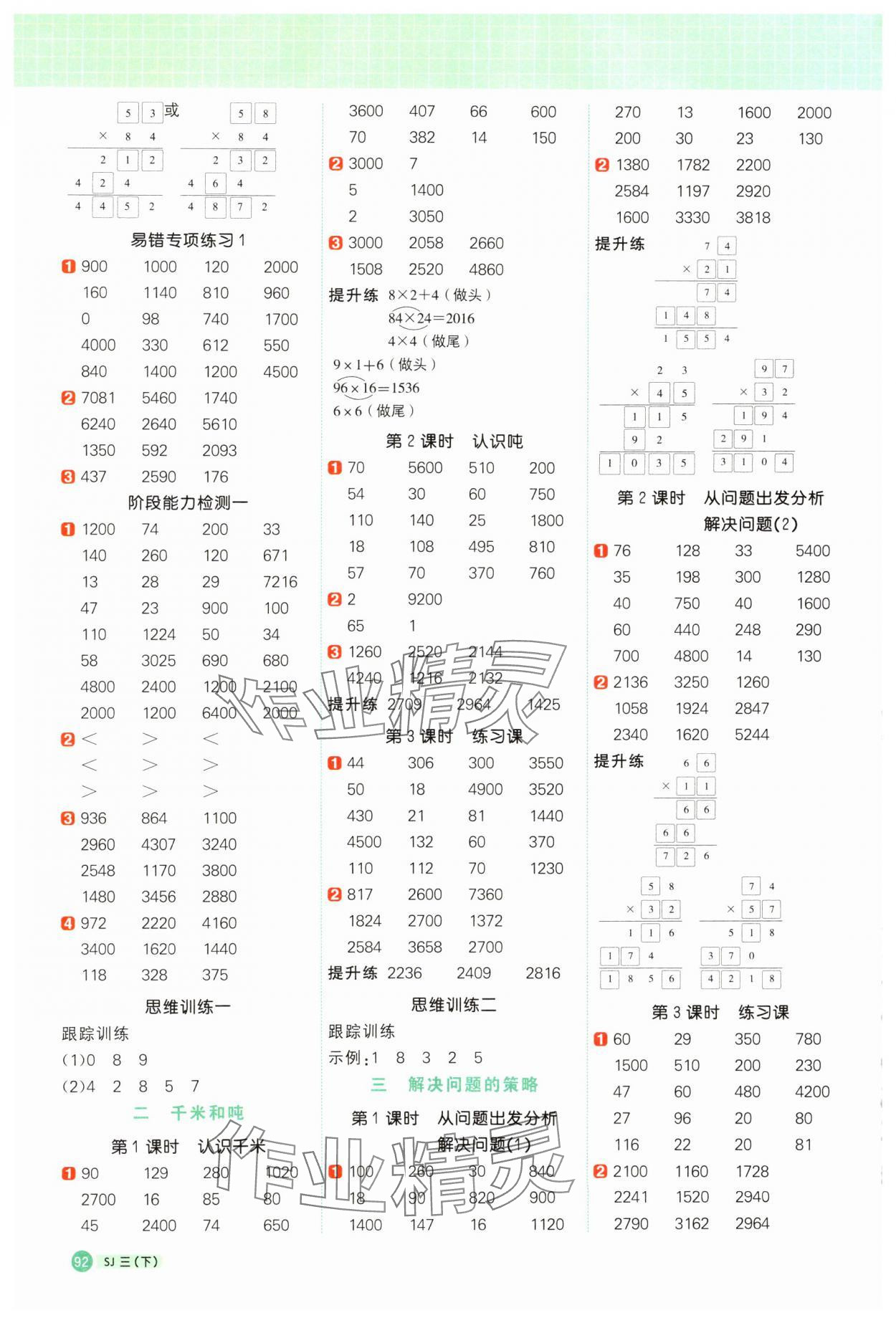 2025年阳光同学计算小达人三年级数学下册苏教版 第2页