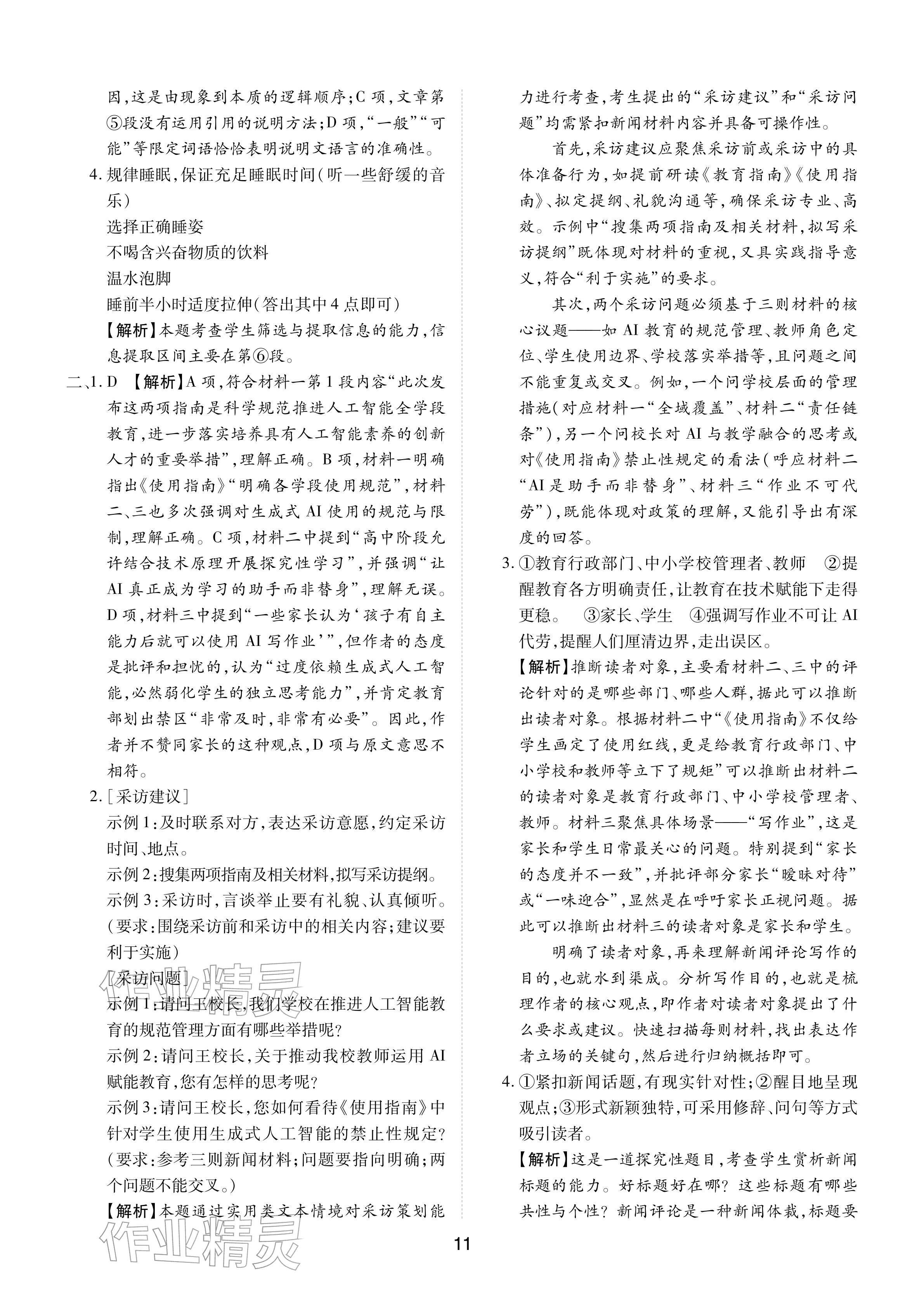 2026年学考新评价语文&nbsp;参考答案第11页