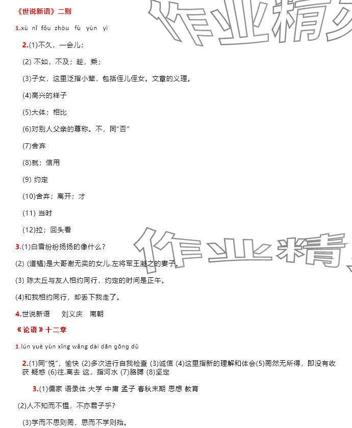 2025年領(lǐng)跑新學(xué)期寒假培優(yōu)銜接七年級&nbsp;參考答案第3頁