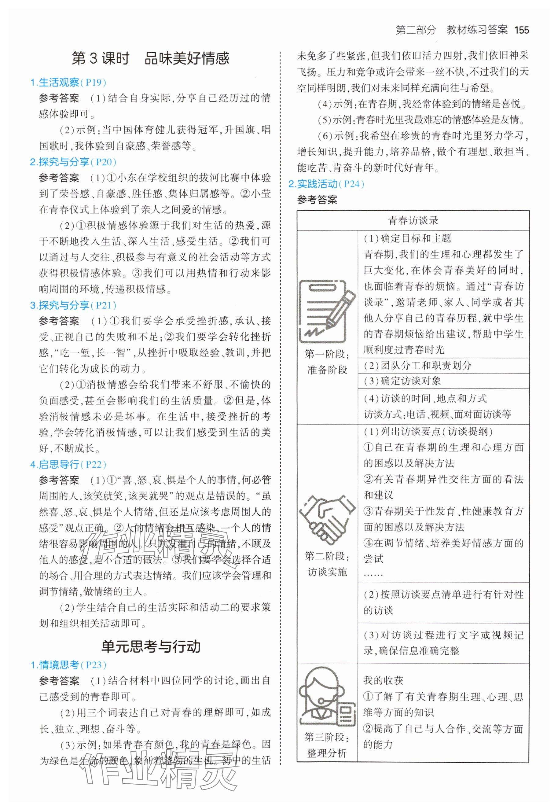 2025年教材課本七年級道德與法治下冊人教版 參考答案第3頁