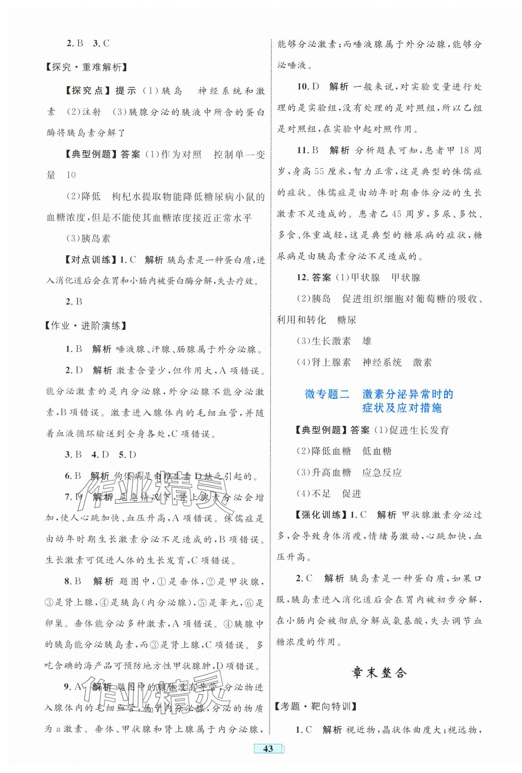 2025年同步學習目標與檢測八年級生物上冊人教版 第7頁