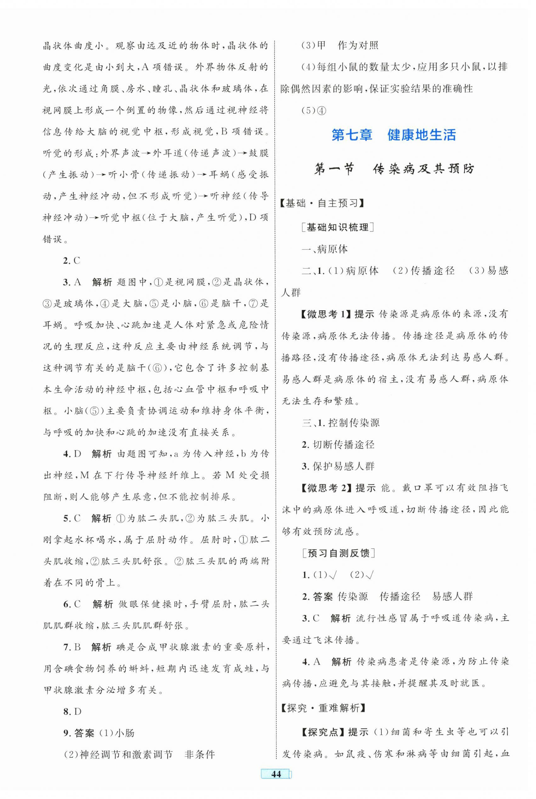 2025年同步学习目标与检测八年级生物上册人教版 第8页