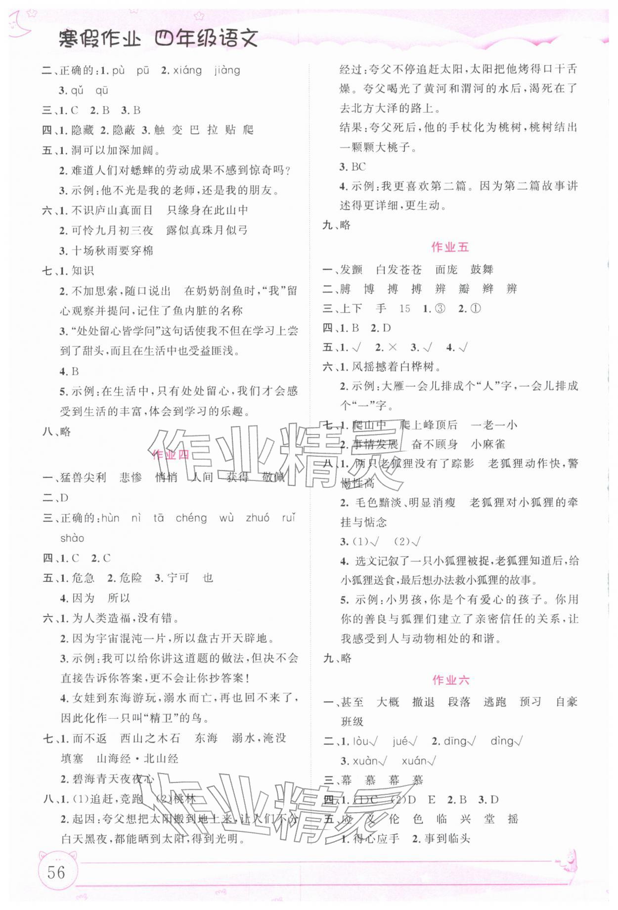 2026年寒假作业四年级语文内蒙古大学出版社&nbsp;第2页