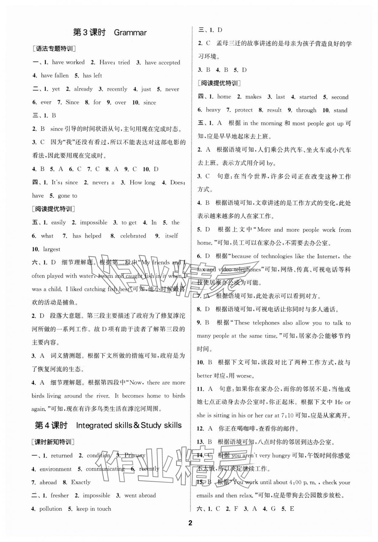 2025年拔尖特訓(xùn)八年級(jí)英語(yǔ)下冊(cè)譯林版 第2頁(yè)