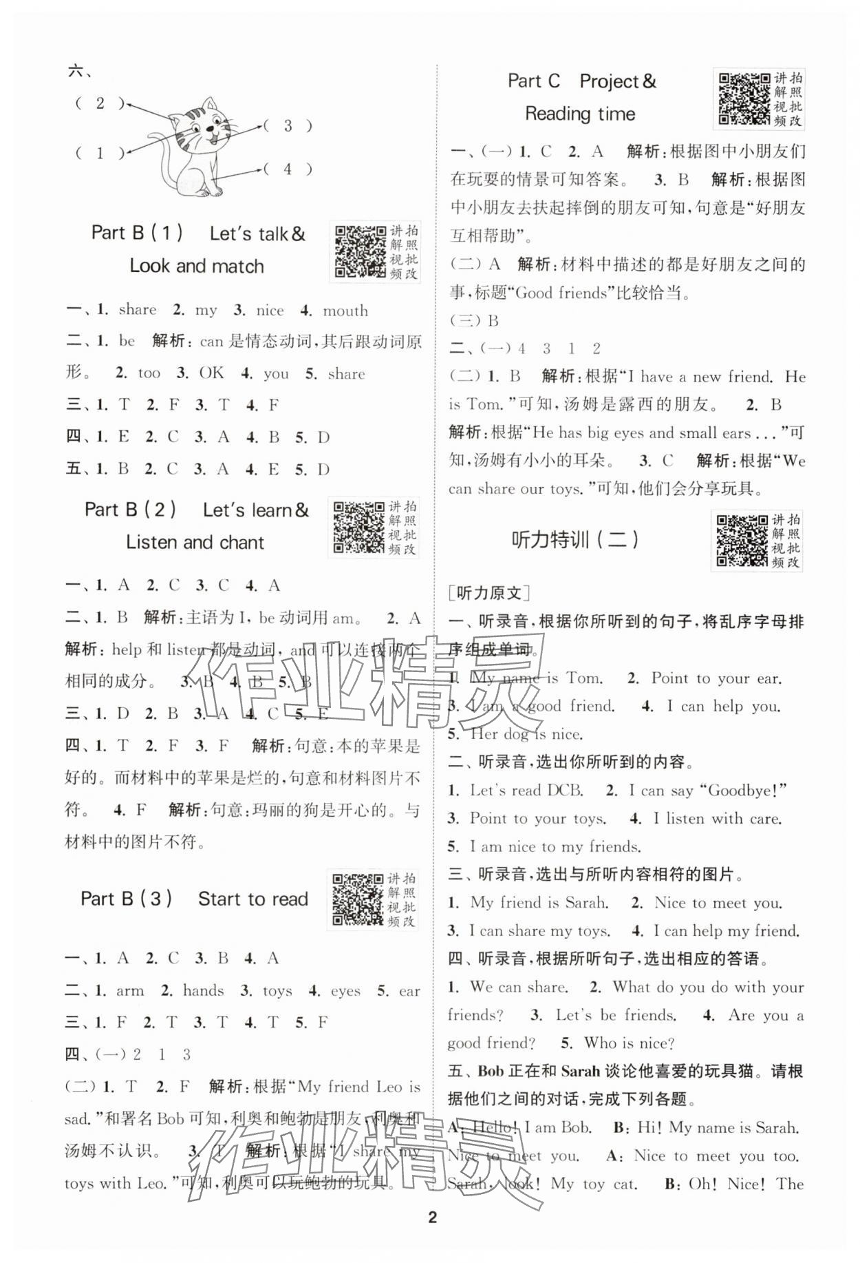 2025年拔尖特訓(xùn)三年級英語上冊人教版浙江專版 第2頁
