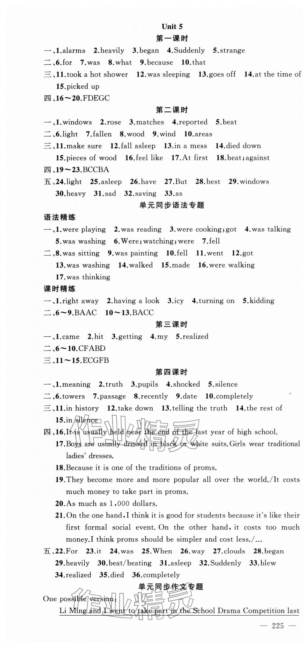 2024年黃岡金牌之路練闖考八年級英語下冊人教版山西專版 第7頁