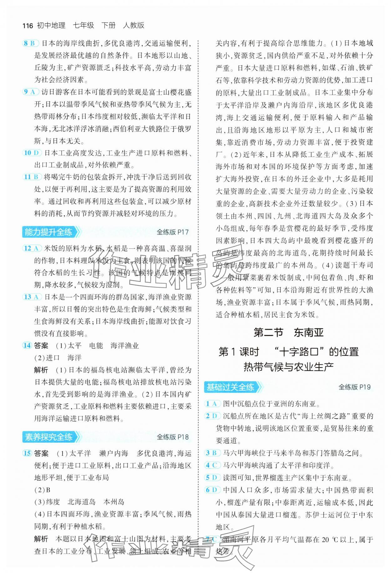2025年5年中考3年模擬七年級地理下冊人教版 第6頁