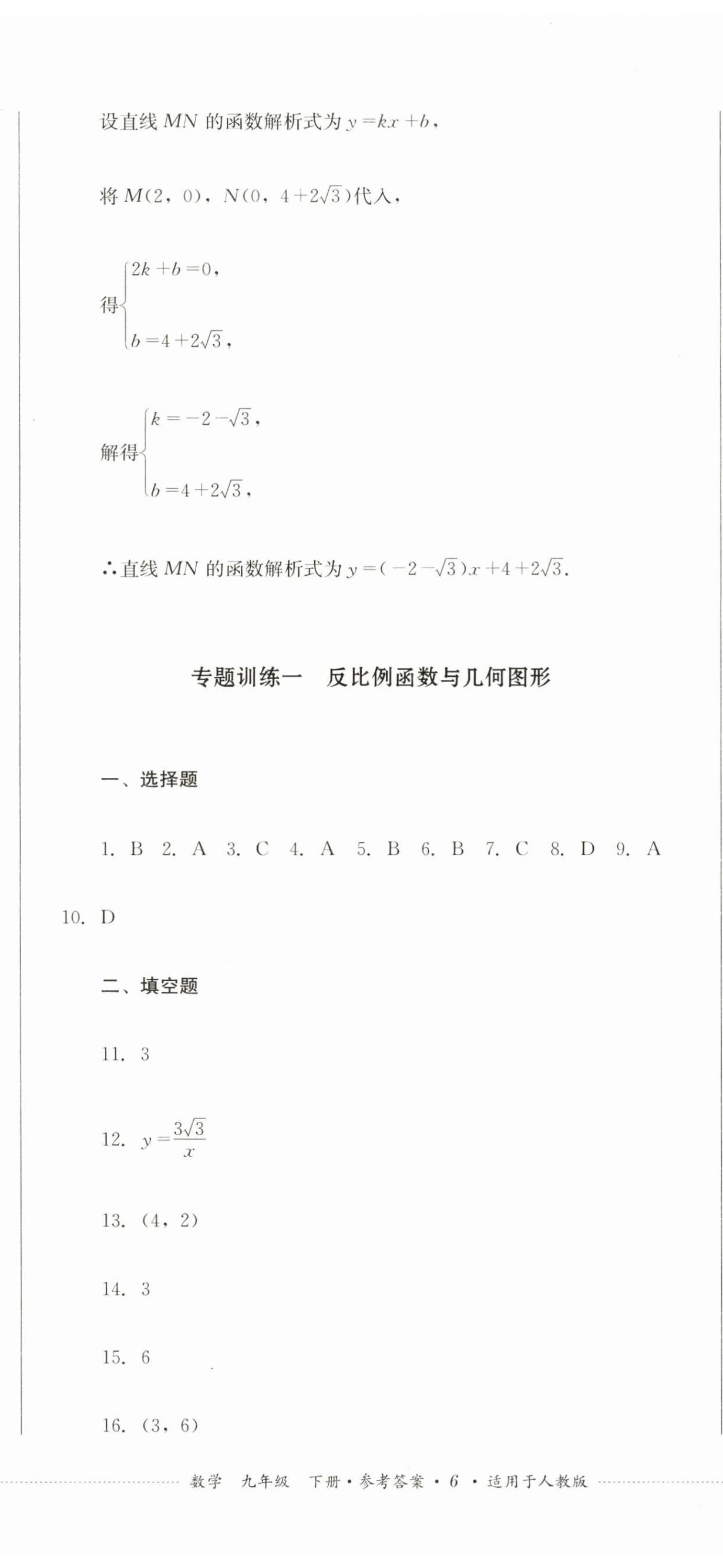 2024年學情點評四川教育出版社九年級數(shù)學下冊人教版 第17頁