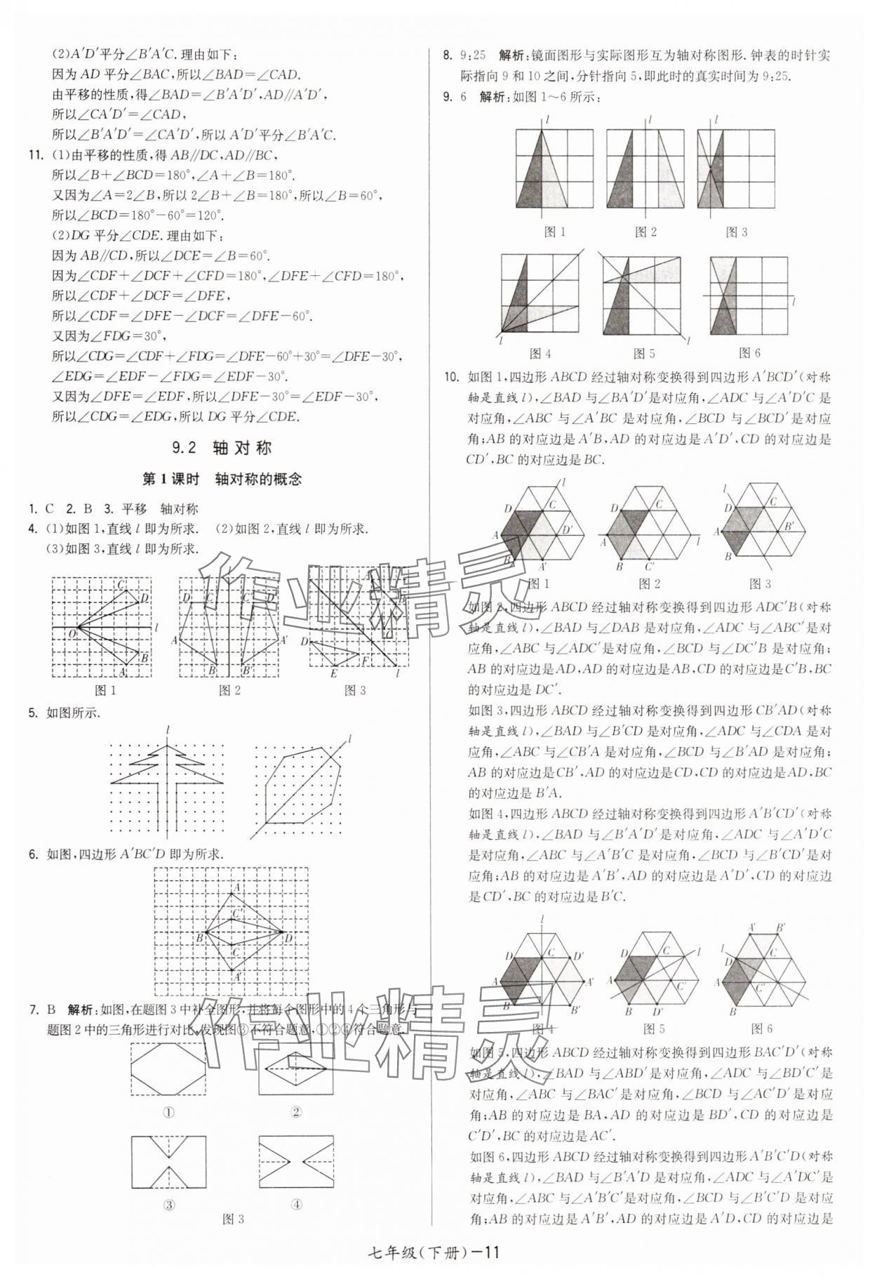 2025年領(lǐng)先一步三維提優(yōu)七年級(jí)數(shù)學(xué)下冊蘇科版 第11頁