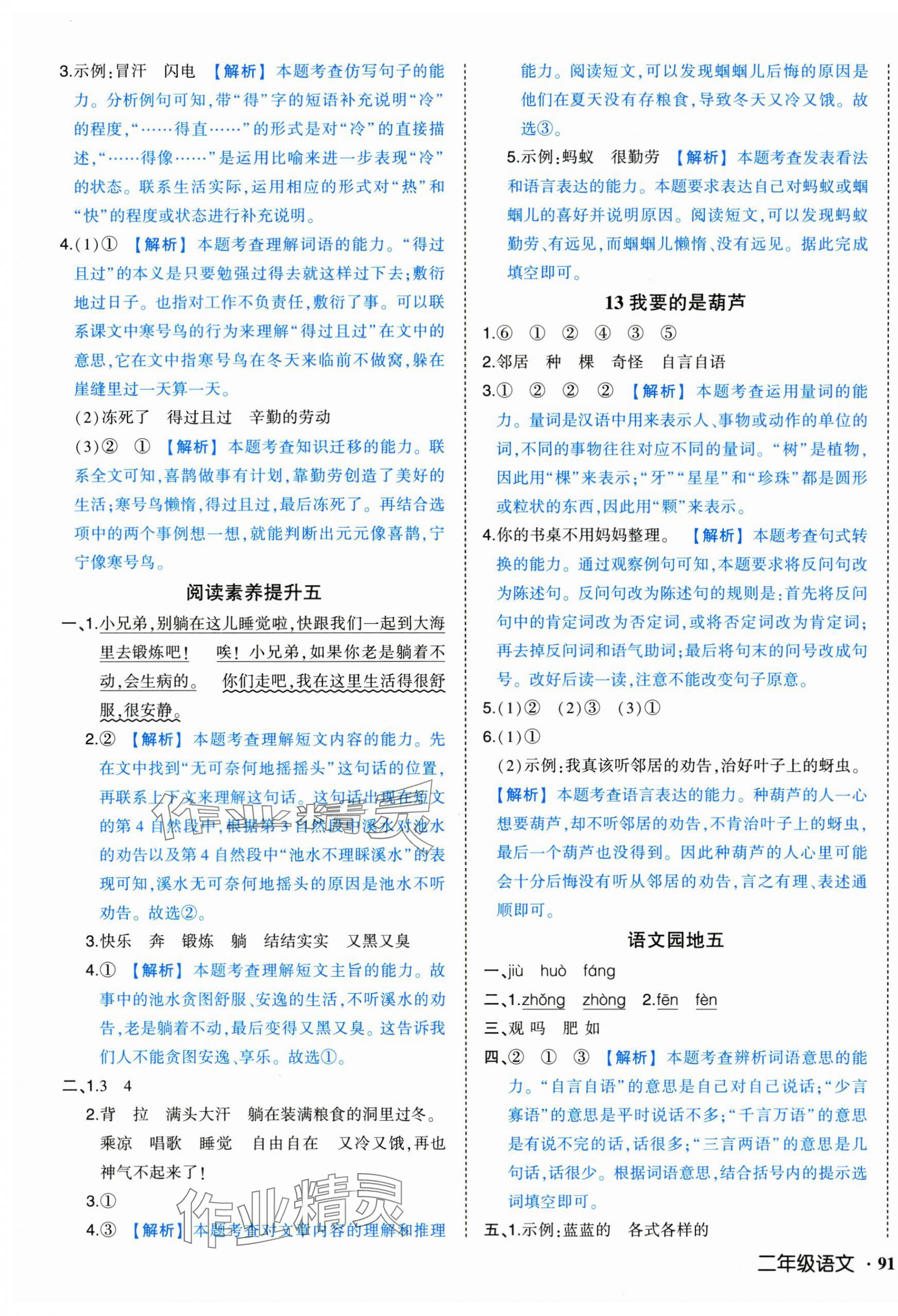 2025年黃岡狀元成才路狀元作業(yè)本二年級語文上冊人教版浙江專版&nbsp;第7頁