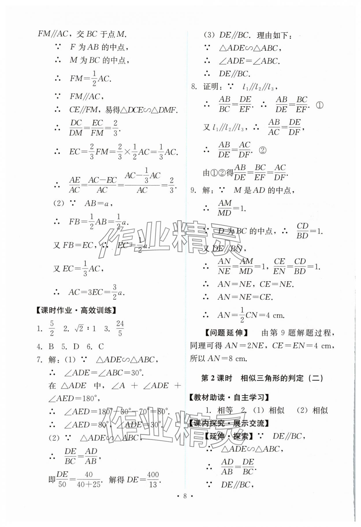 2024年能力培养与测试九年级数学下册人教版 第8页