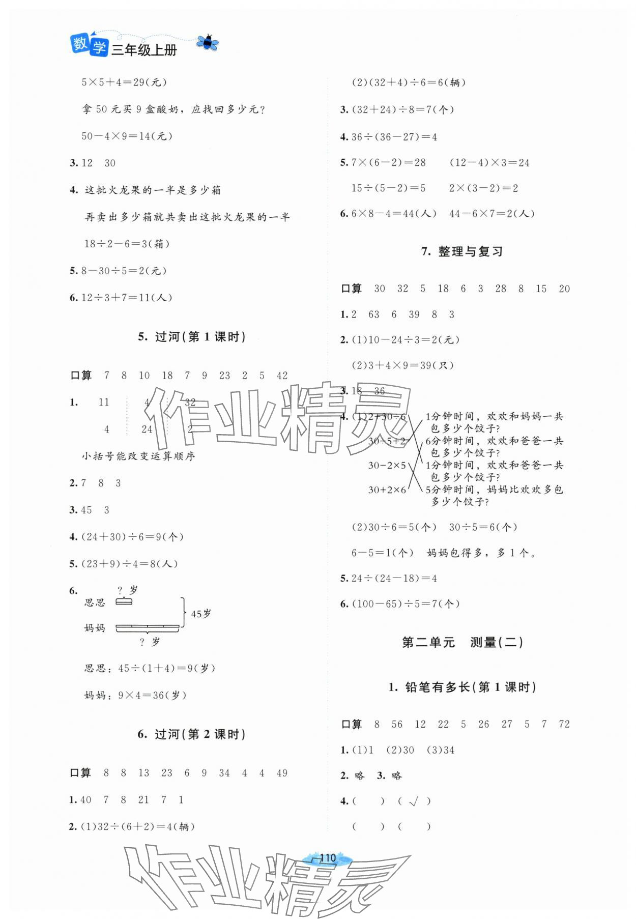 2025年课堂精练三年级数学上册北师大版山西专版 第2页