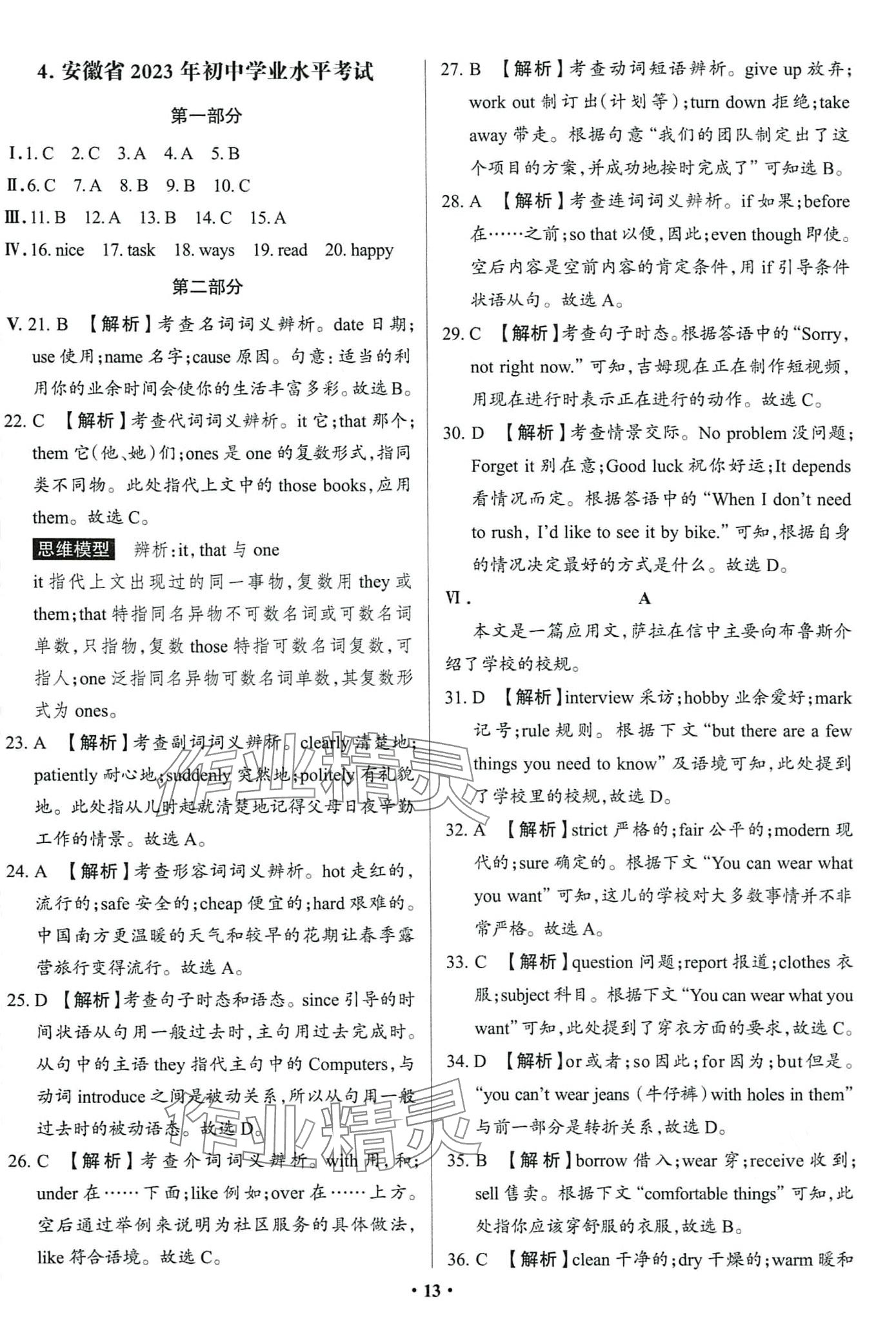 2024年中考必刷卷吉林人民出版社英語(yǔ) 第15頁(yè)