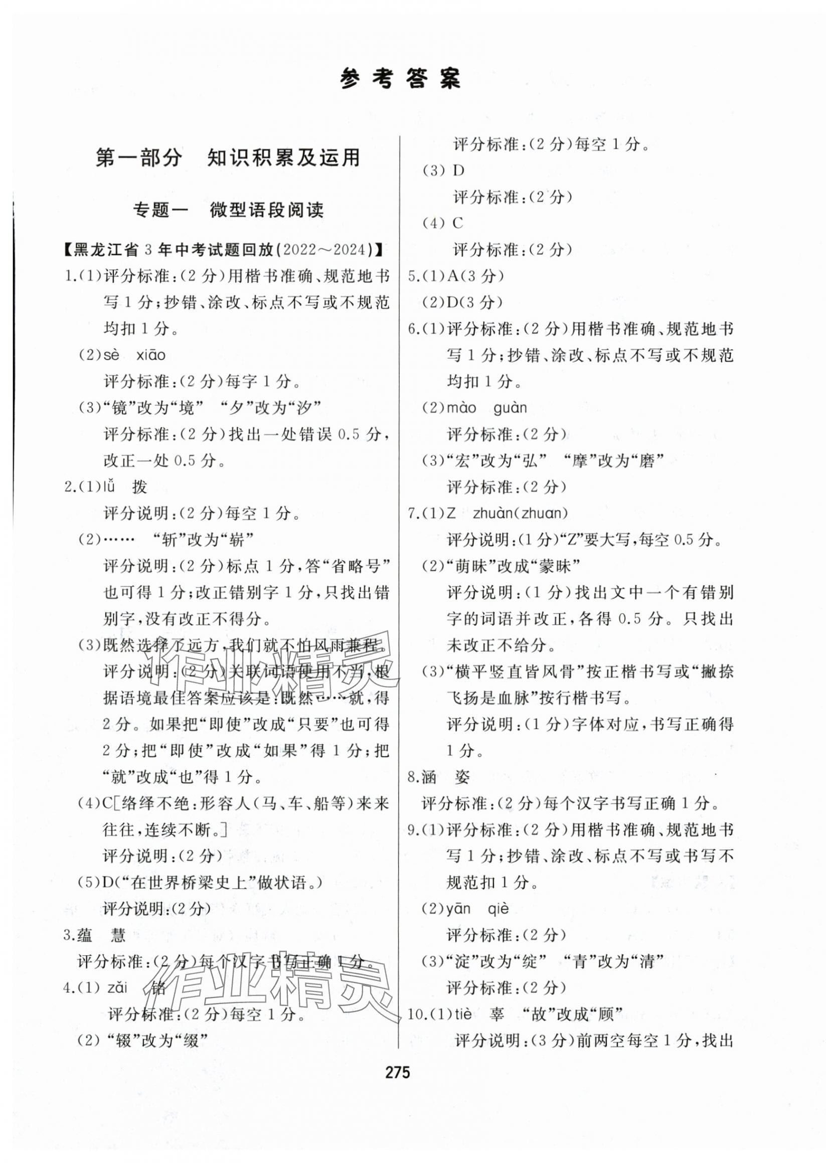 2025年龍江中考標(biāo)準(zhǔn)復(fù)習(xí)教材語(yǔ)文黑龍江專(zhuān)版 第1頁(yè)