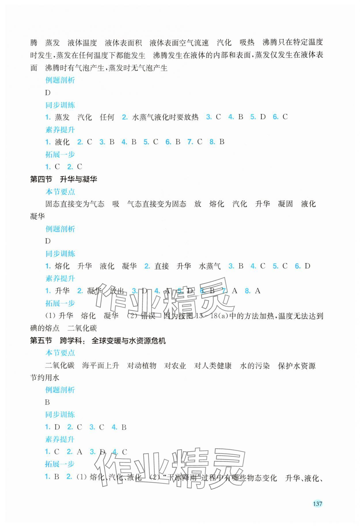 2025年学生用书九年级物理上册沪科版安徽专版 参考答案第2页