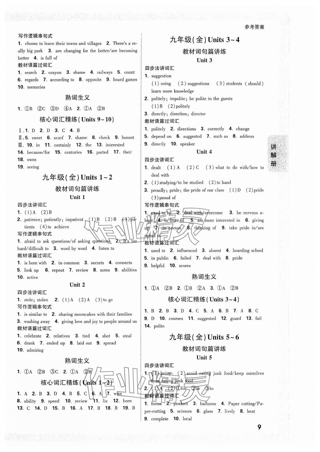 2024年中考面對面英語安徽專版&nbsp;參考答案第8頁