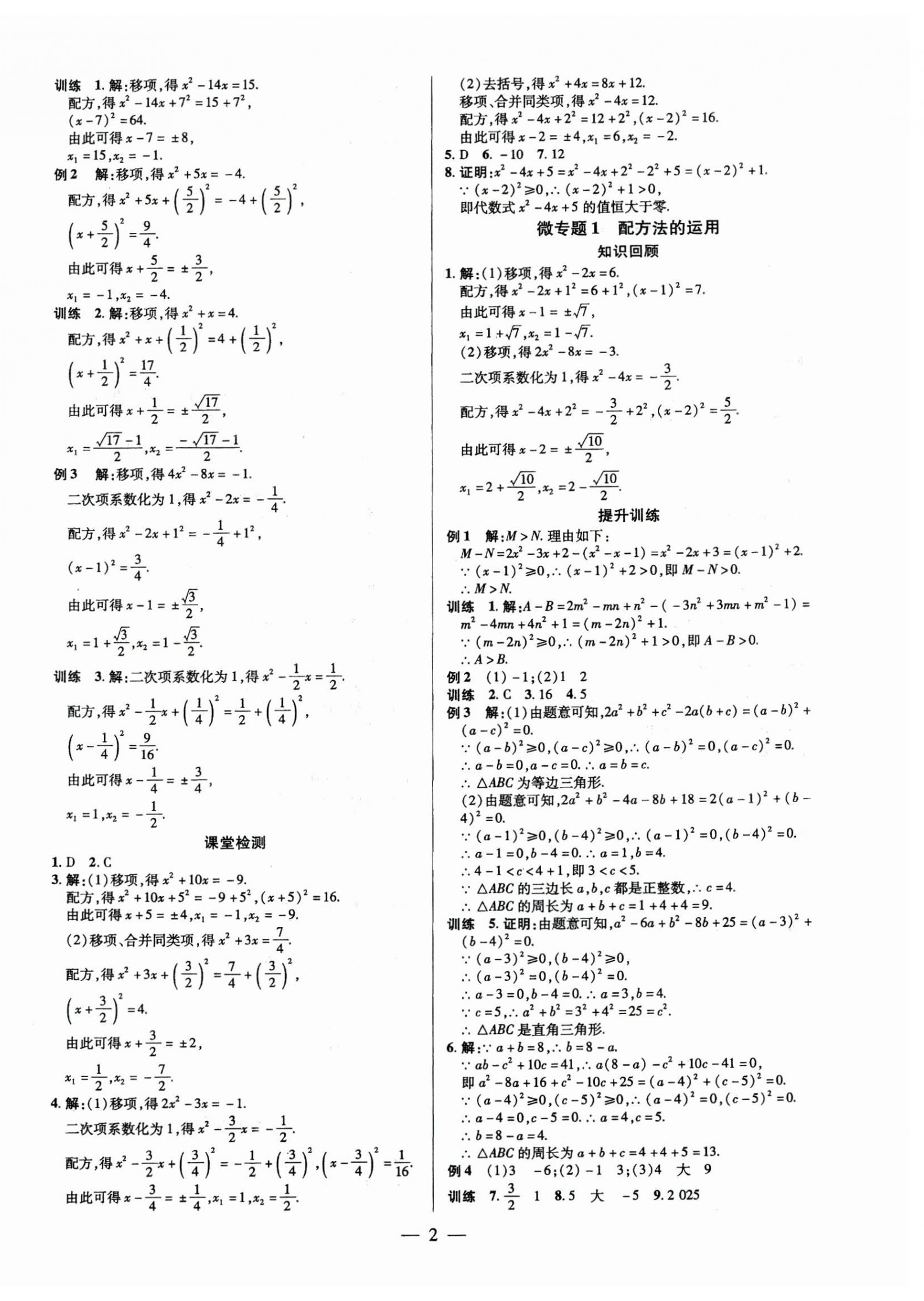 2025年領(lǐng)跑作業(yè)本九年級數(shù)學(xué)全一冊人教版廣東專版 第2頁