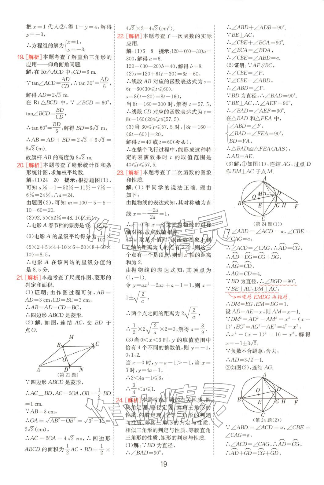 2025年浙江省中考試卷精選數學&nbsp;參考答案第19頁