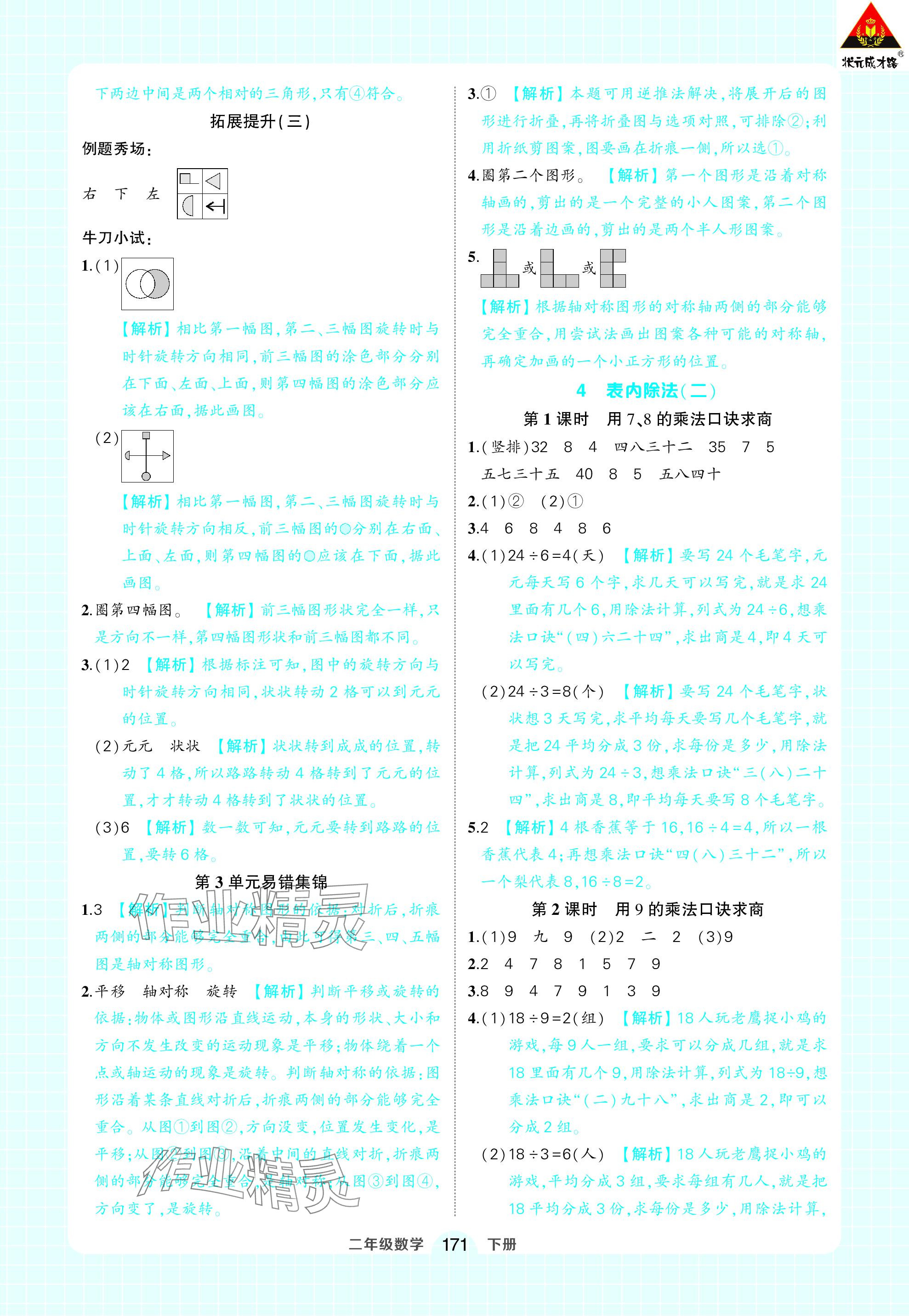 2024年黄冈状元成才路状元作业本二年级数学下册人教版 参考答案第9页