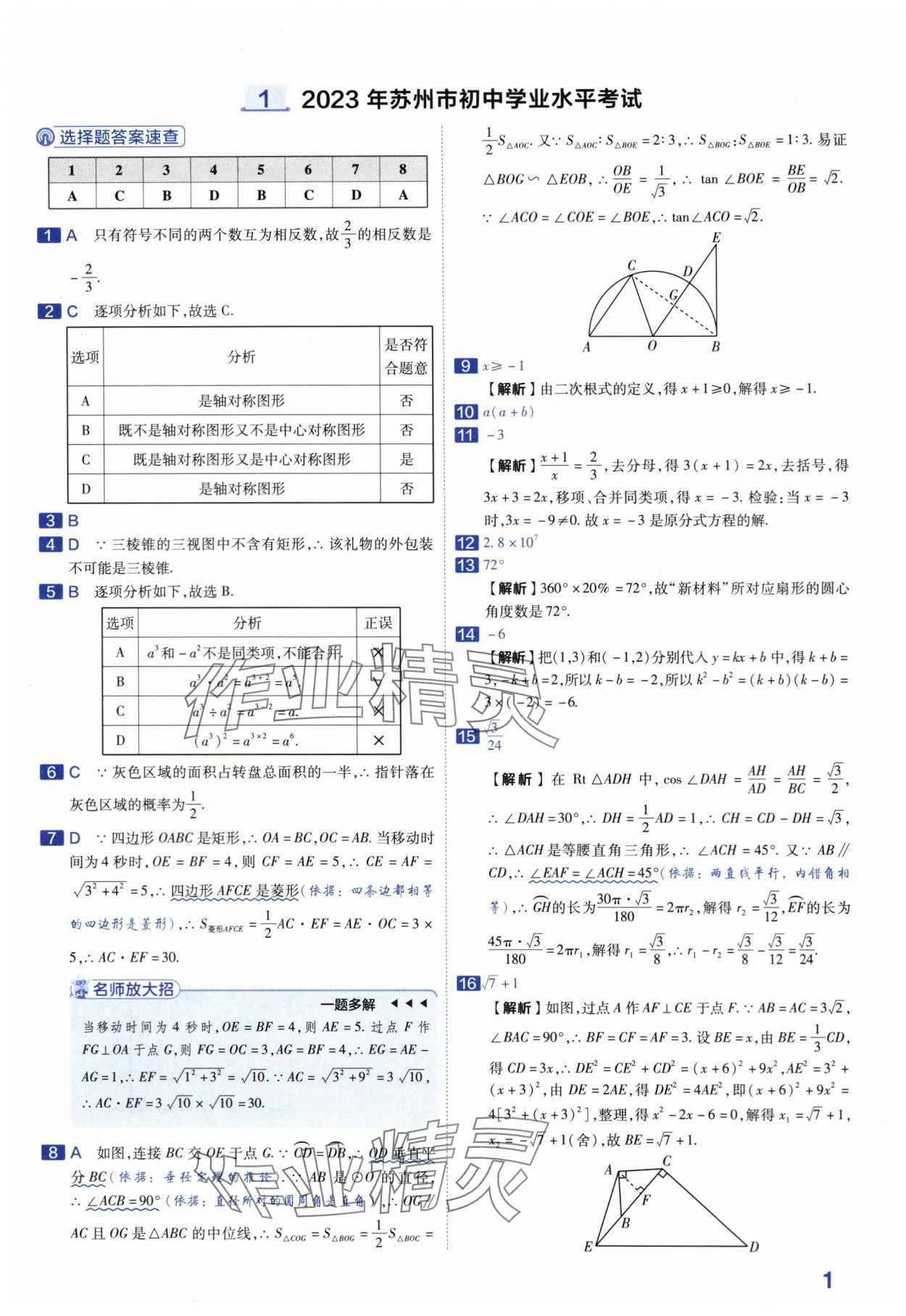 2024年金考卷45套匯編中考數(shù)學(xué)江蘇專版 第1頁(yè)