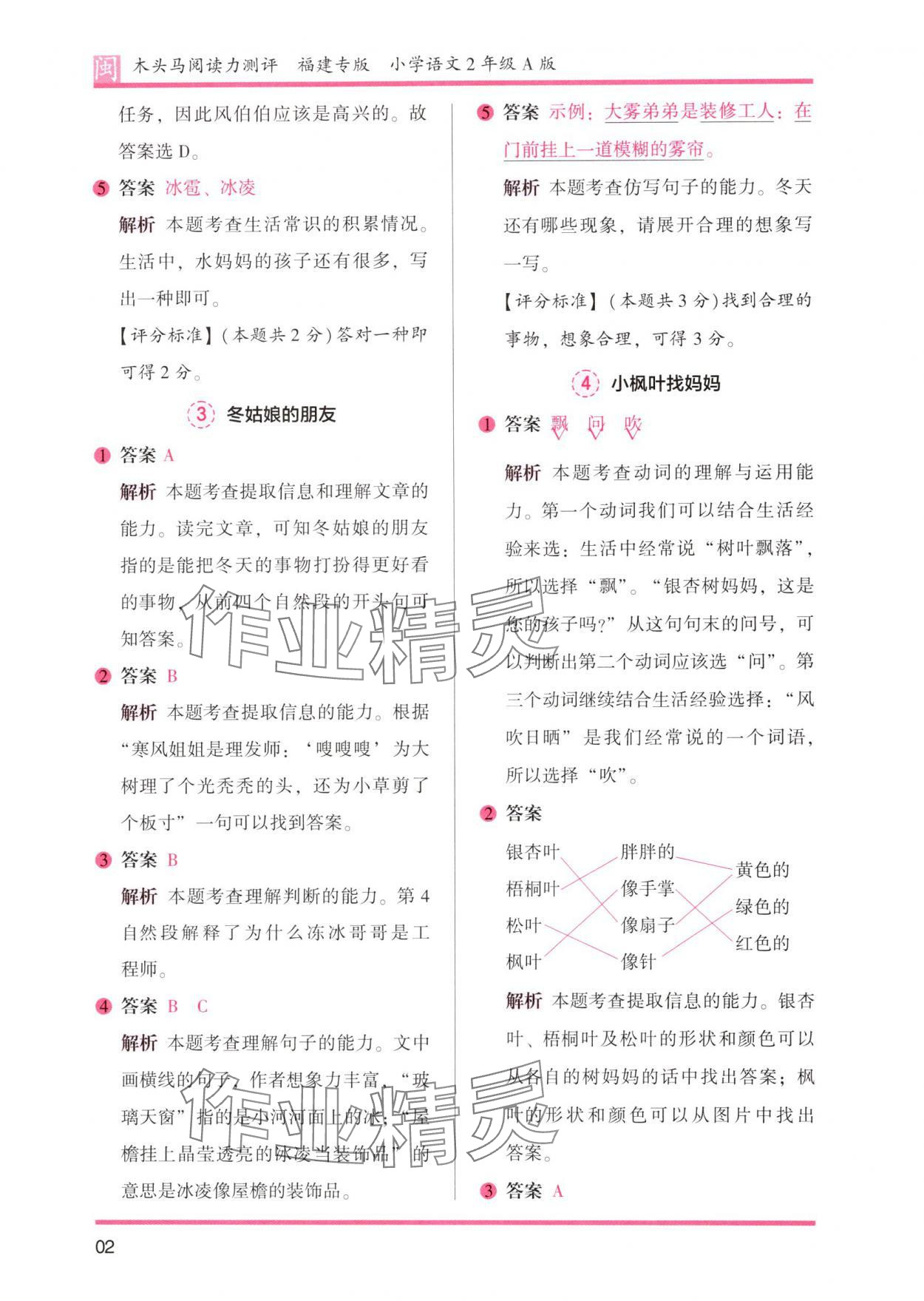 2024年木头马阅读力测评二年级语文部编版A版福建专版 第2页