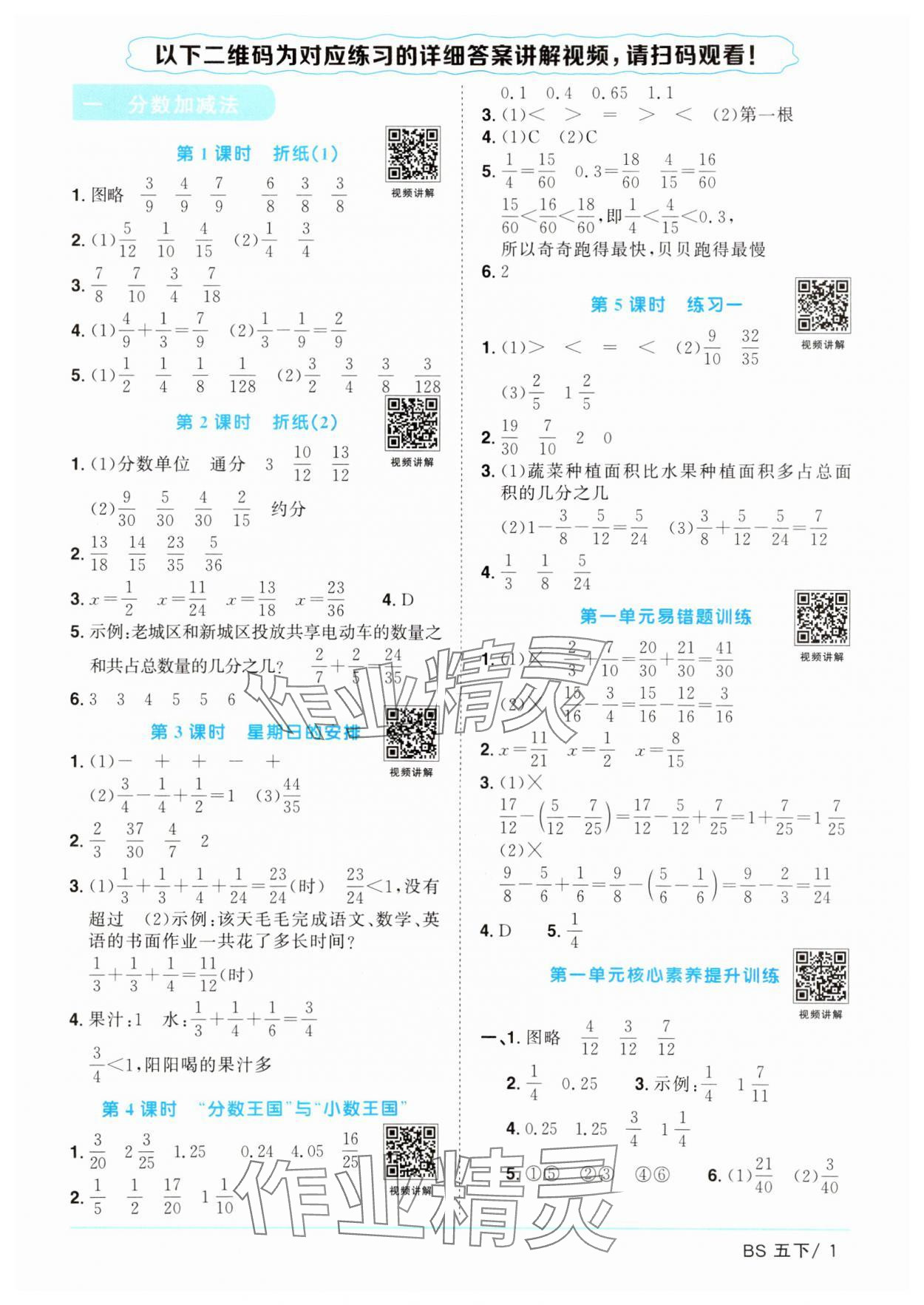 2025年陽光同學課時優(yōu)化作業(yè)五年級數(shù)學下冊北師大版廣東專版 參考答案第1頁