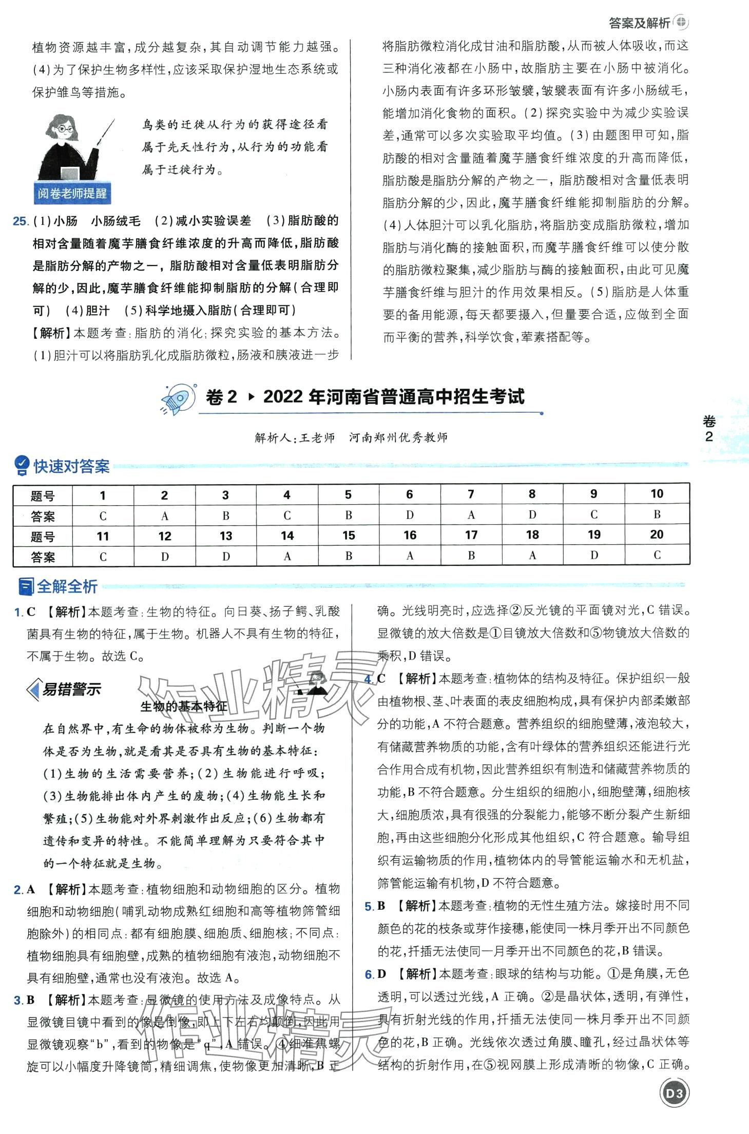 2024年中考必刷卷沈陽出版社生物河南專版&nbsp;第3頁