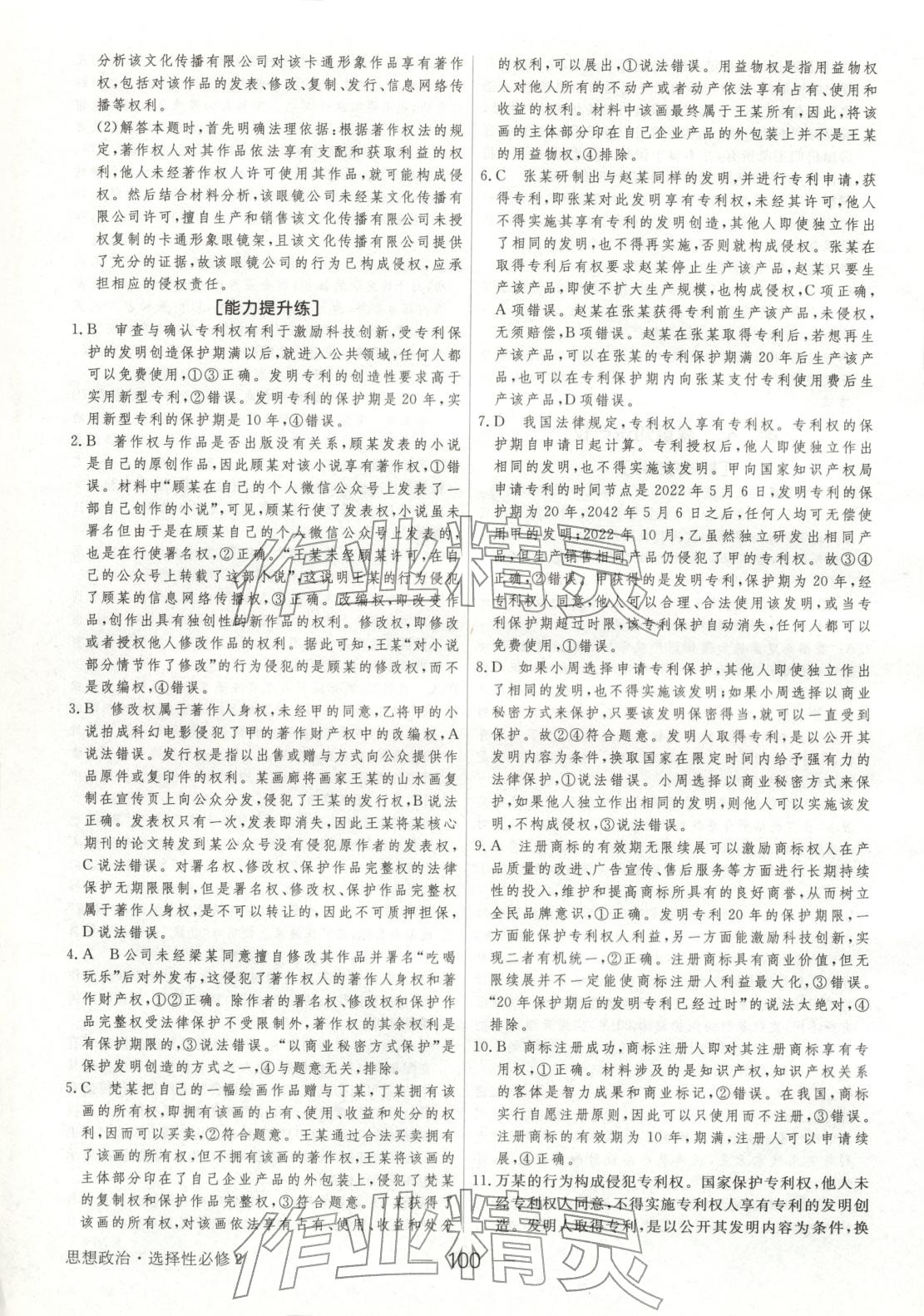 2025年绿色通道45分钟课时作业与单元测评高中道德与法治选择性必修第二册人教版 第7页