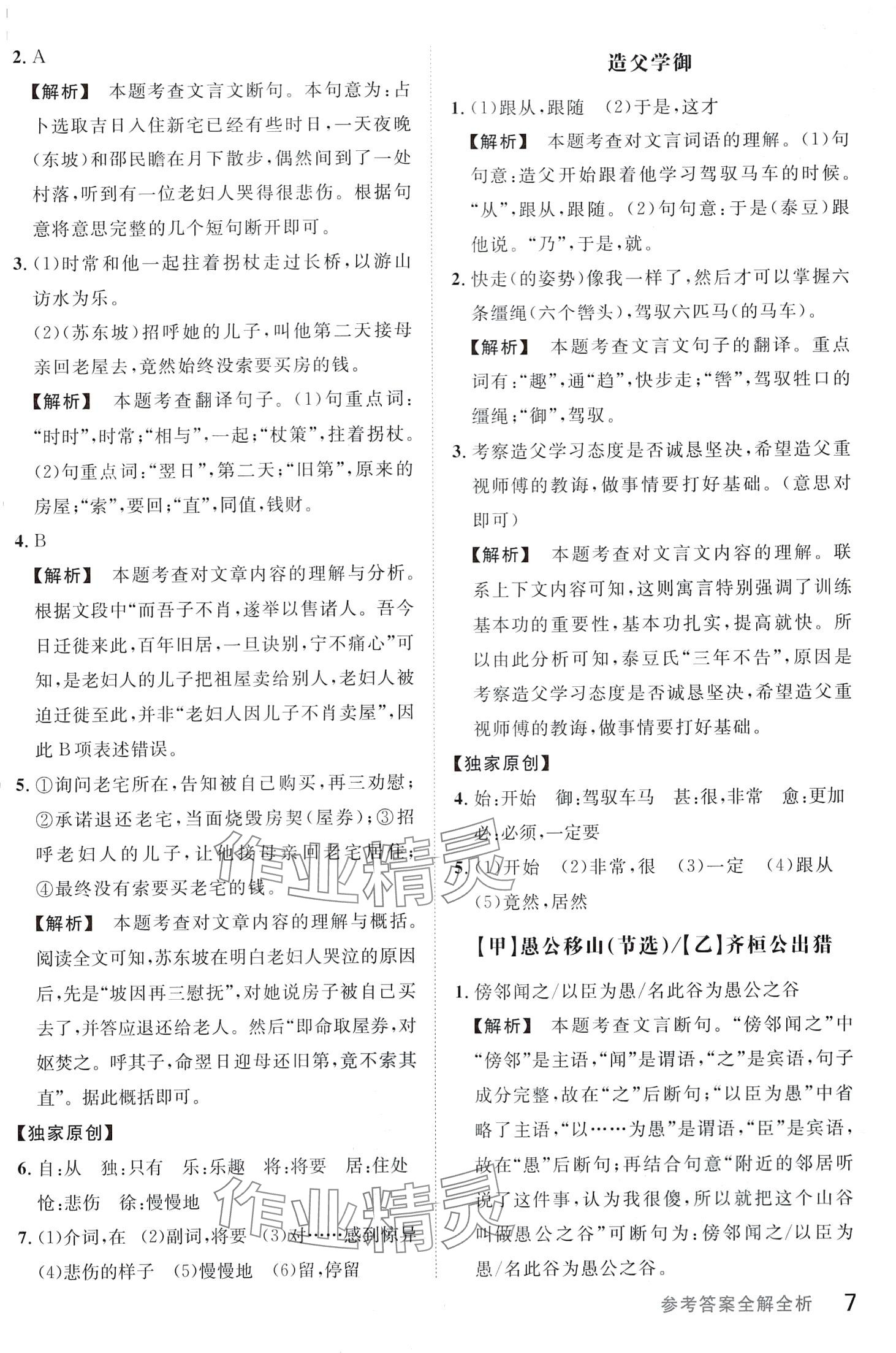 2024年新語思課外文言文閱讀八年級語文人教版 第7頁