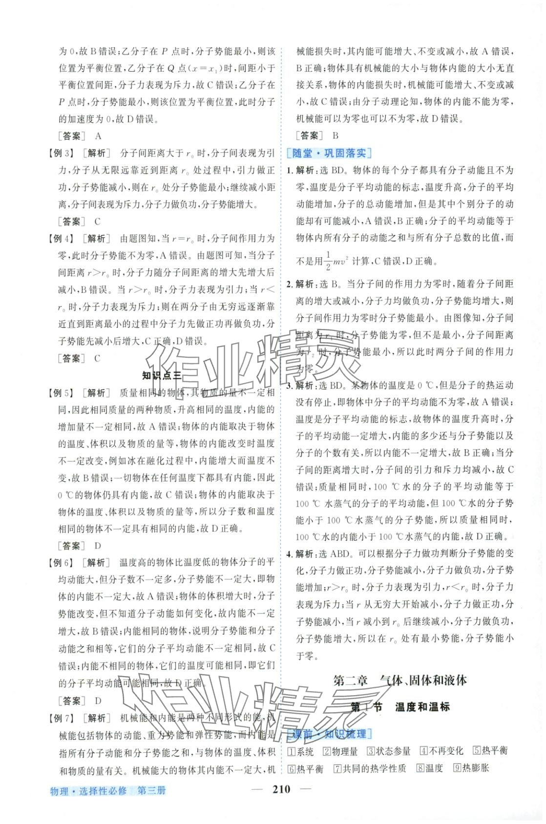 2025年新坐標同步練習高中物理選擇性必修第三冊人教版青海專用 第6頁