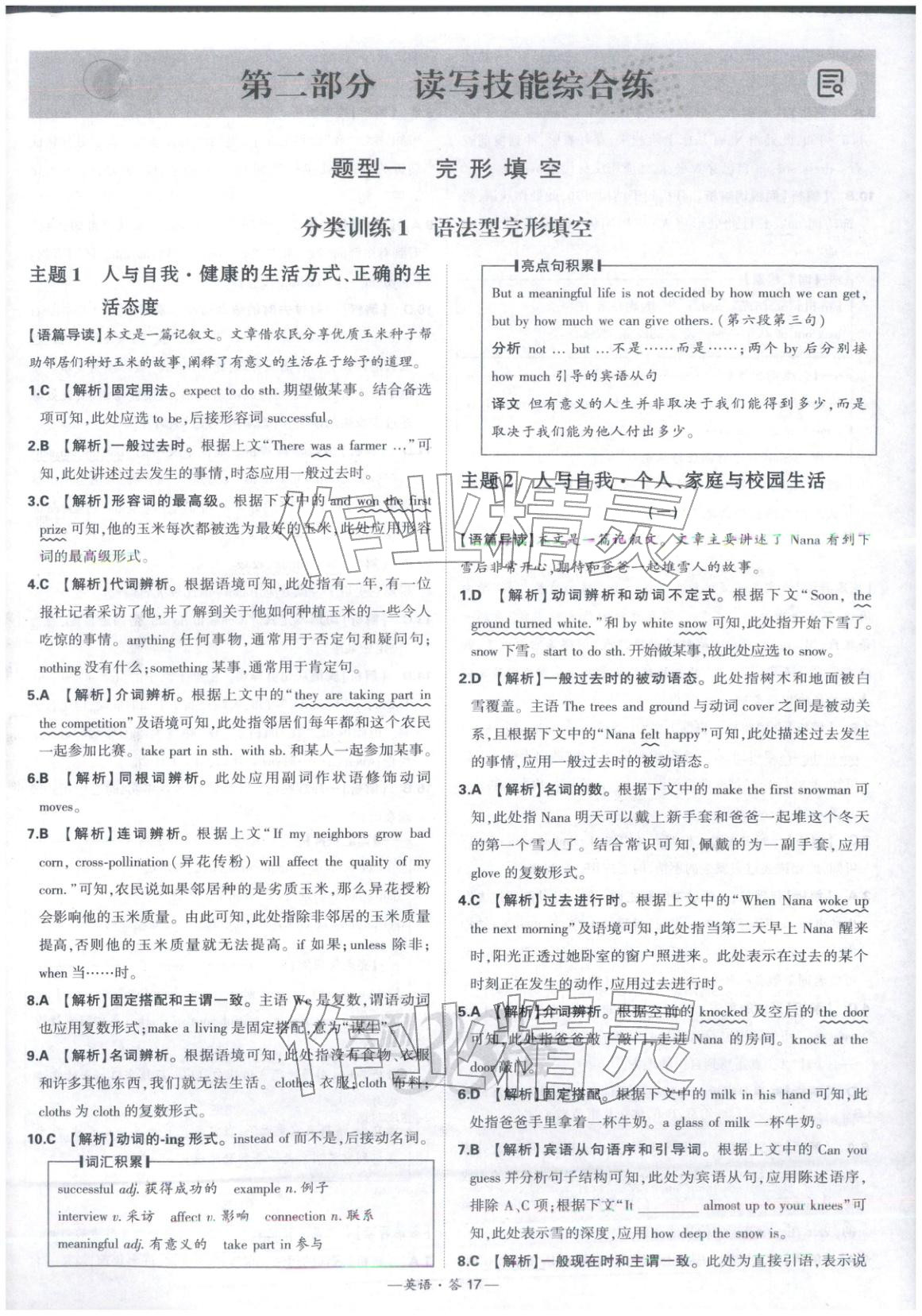 2026年天利38套中考試題分類英語 第17頁