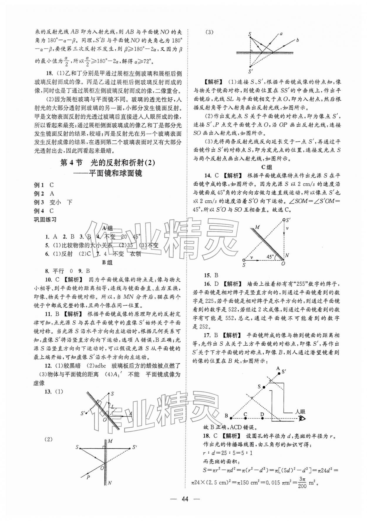 2025年巧学巧练拓展与培优八年级科学上册浙教版 第4页