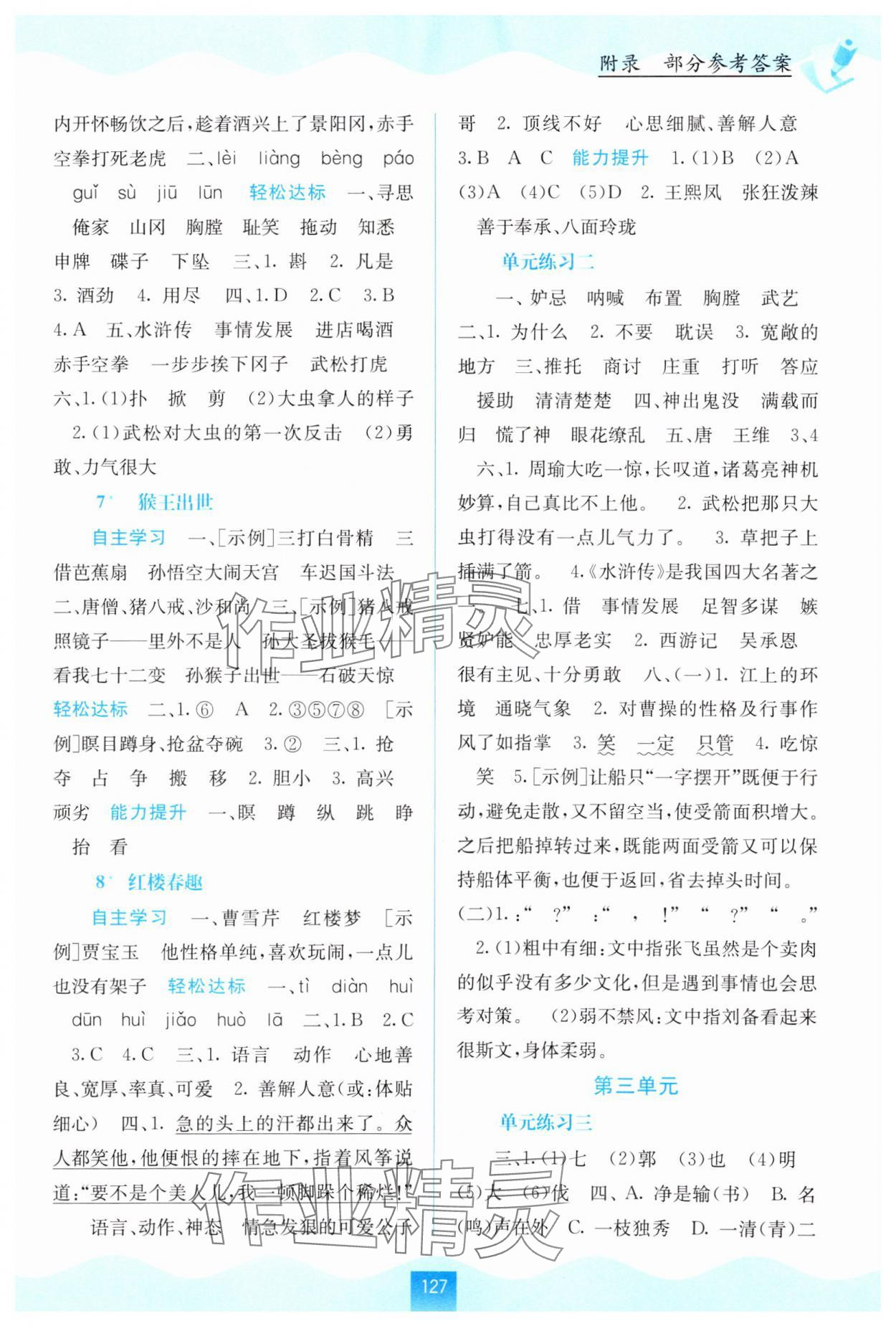 2024年自主學(xué)習(xí)能力測評五年級語文下冊人教版 第3頁