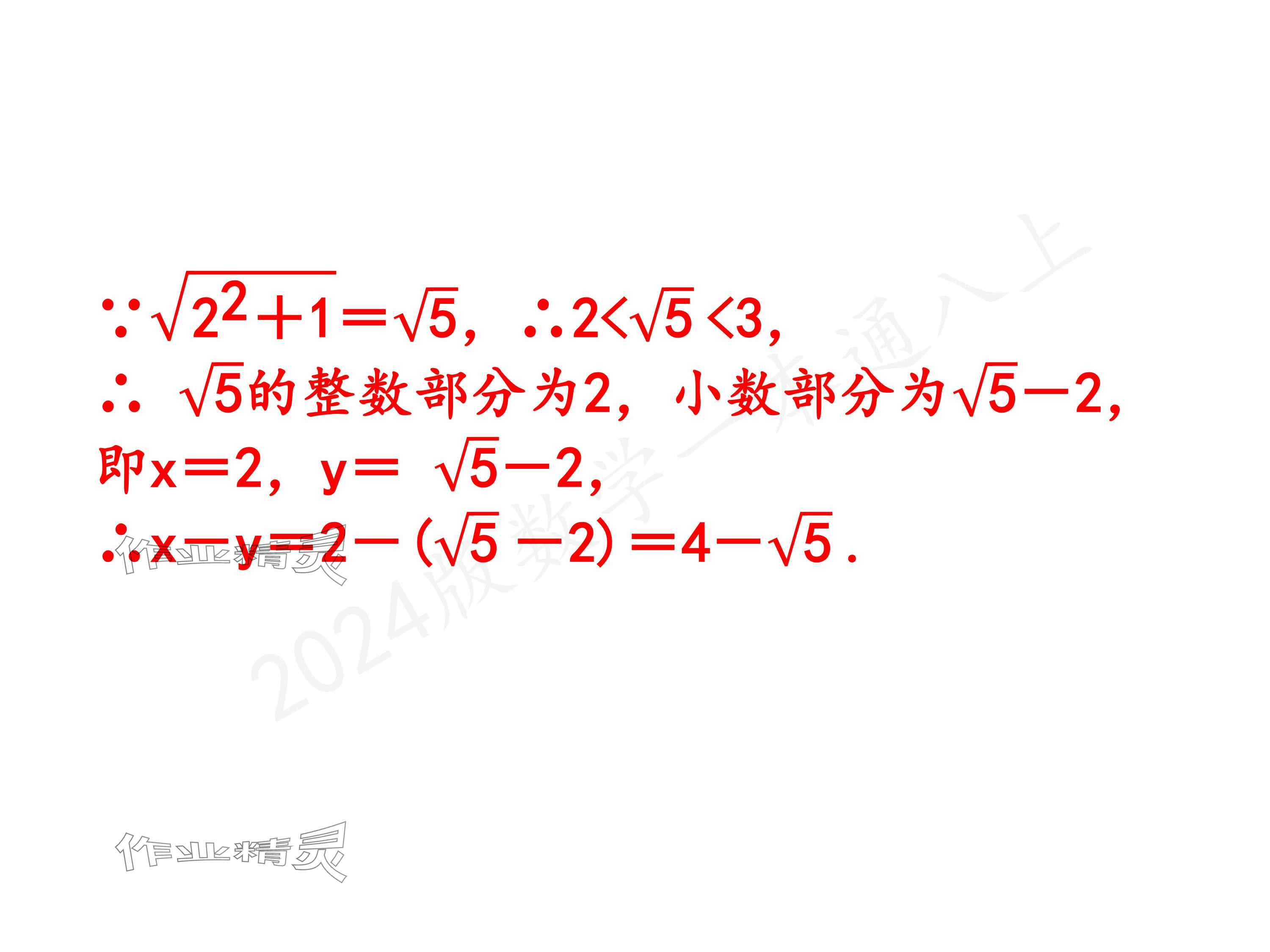 2024年一本通武漢出版社八年級(jí)數(shù)學(xué)上冊(cè)北師大版精簡版 參考答案第61頁