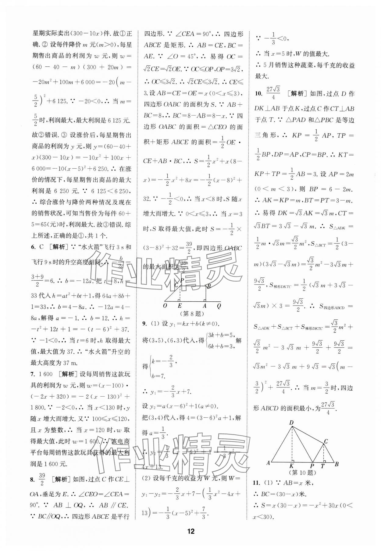 2025年拔尖特訓九年級數(shù)學下冊蘇科版 第12頁