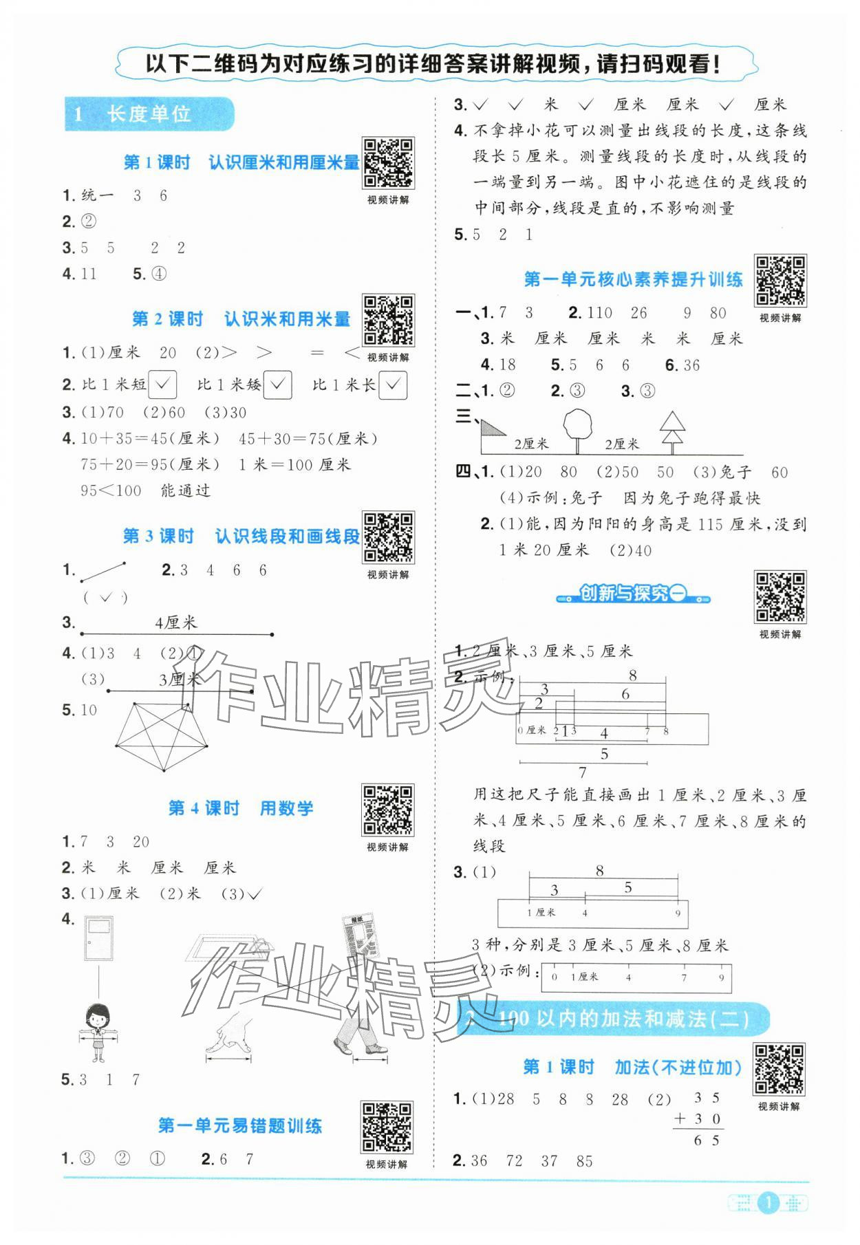 2024年陽光同學(xué)課時(shí)達(dá)標(biāo)訓(xùn)練二年級(jí)數(shù)學(xué)上冊(cè)人教版浙江專版 第1頁