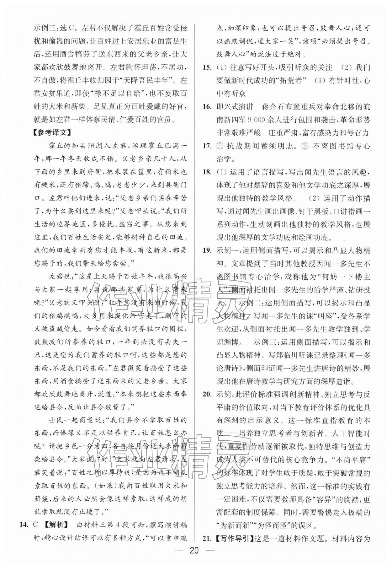 2026年亮点给力大试卷八年级语文下册人教版&nbsp;第20页