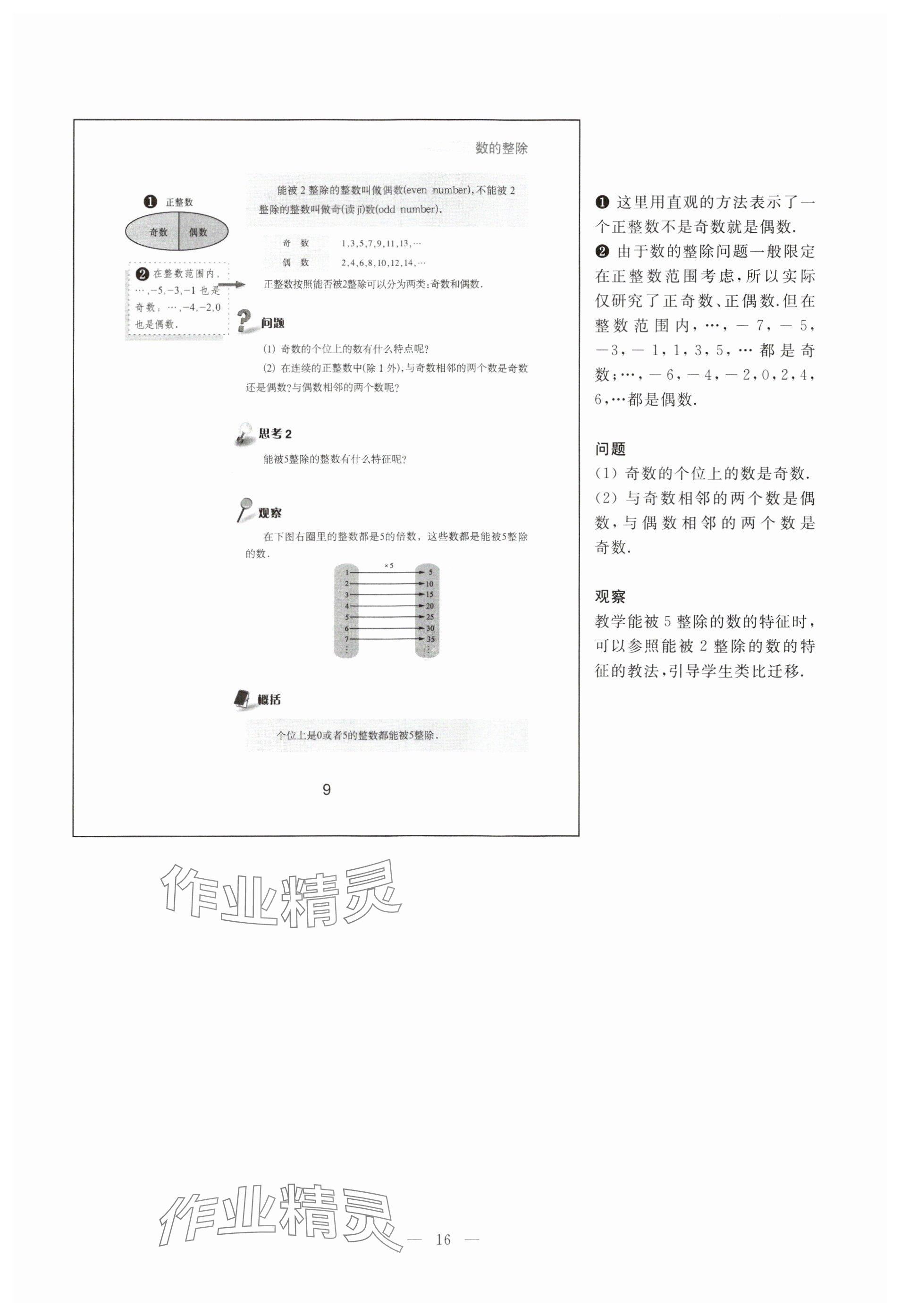 2023年教材課本六年級(jí)數(shù)學(xué)上冊(cè)滬教版54制 參考答案第9頁(yè)