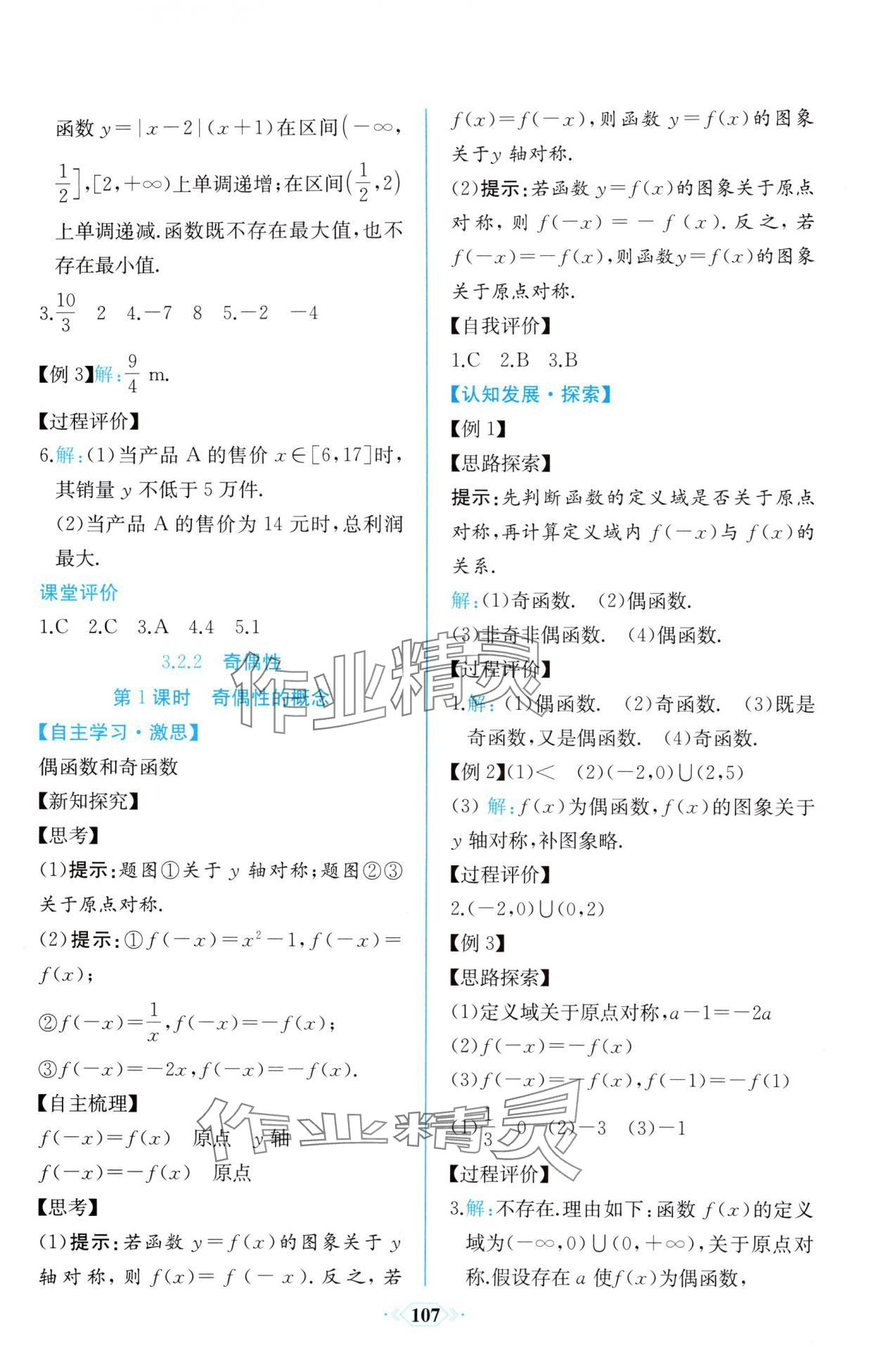 2025年課時練新課程學習評價方案高中數學必修第一冊人教版增強版 第21頁