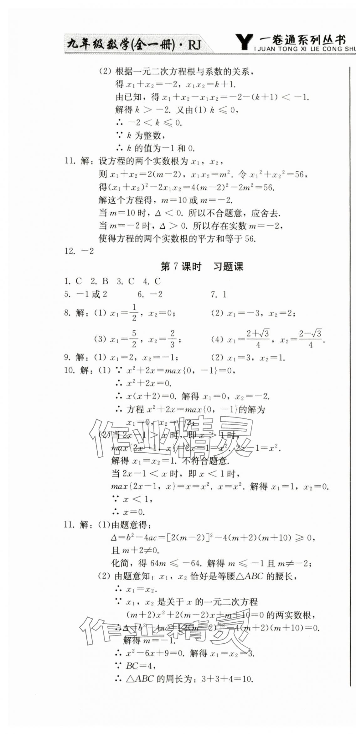 2024年同步优化测试卷一卷通九年级数学全一册人教版 第4页