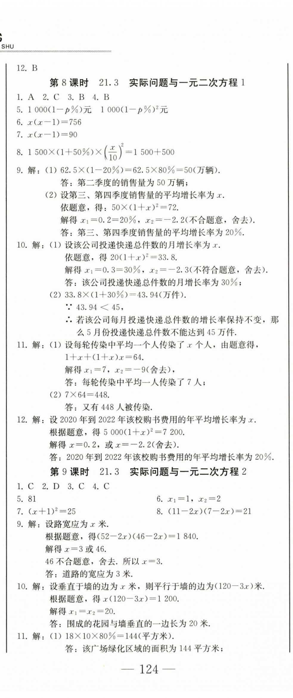 2024年同步優(yōu)化測試卷一卷通九年級數(shù)學全一冊人教版 第5頁