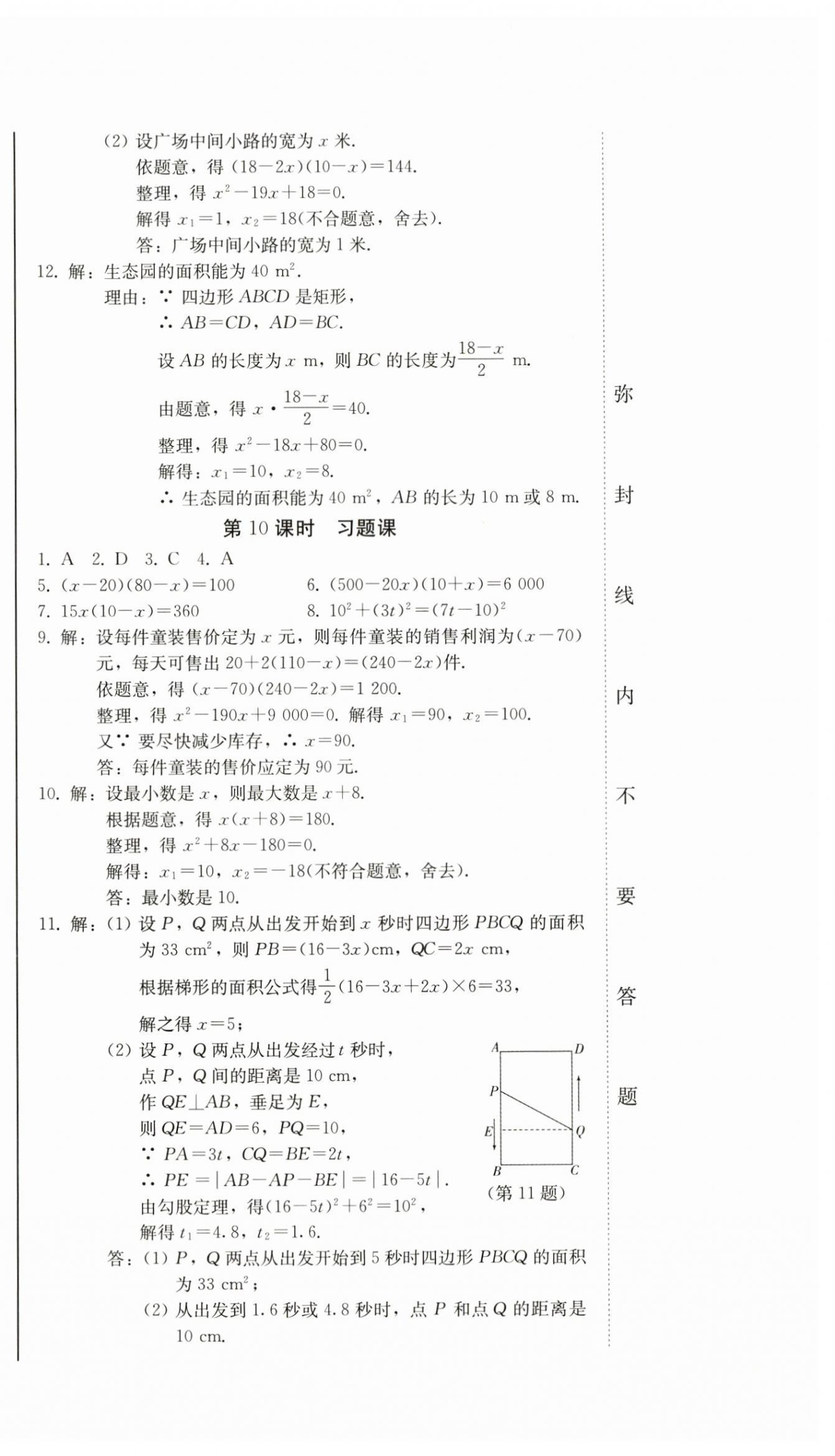 2024年同步优化测试卷一卷通九年级数学全一册人教版 第6页