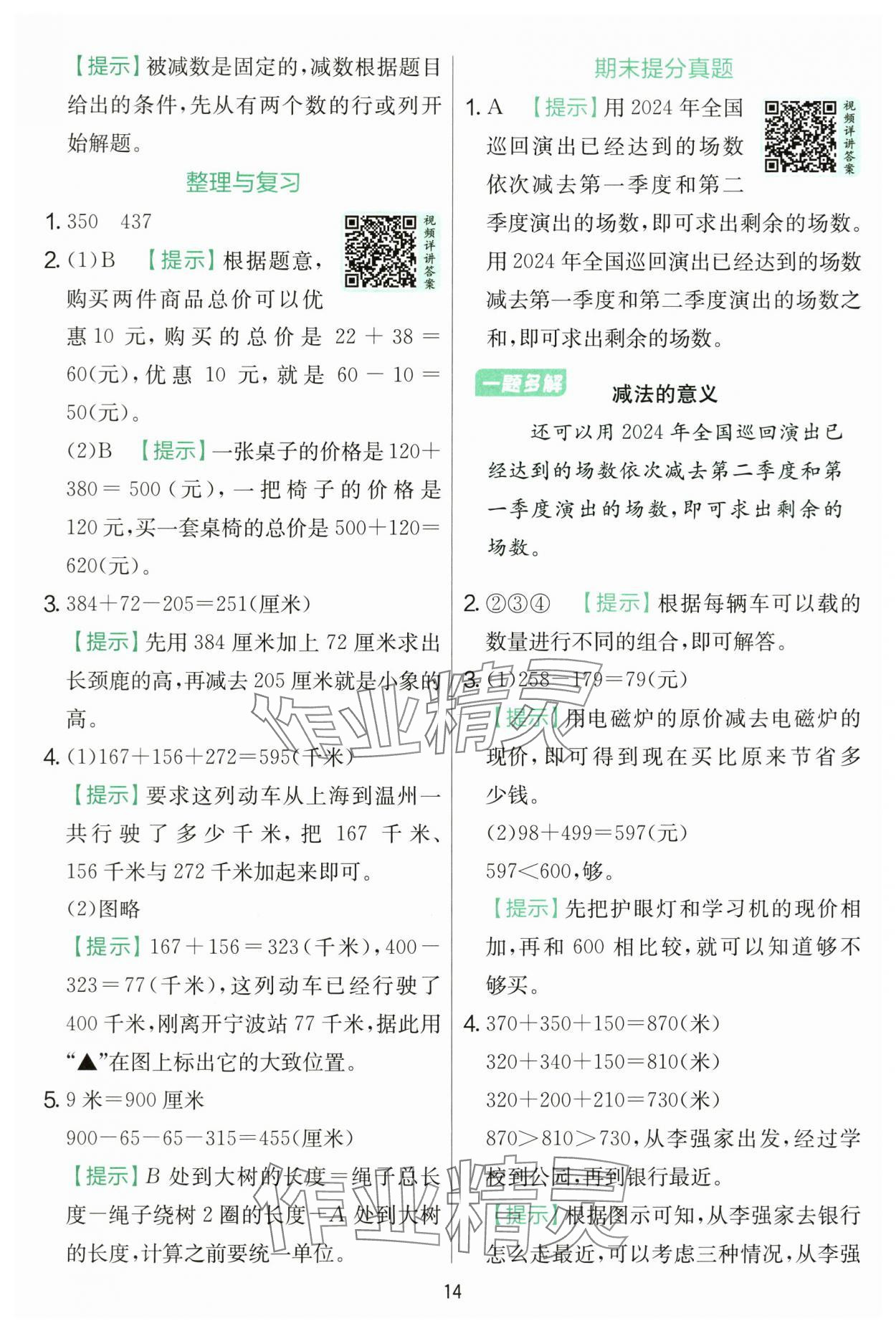2025年實(shí)驗(yàn)班提優(yōu)訓(xùn)練三年級(jí)數(shù)學(xué)上冊(cè)北師大版 第14頁