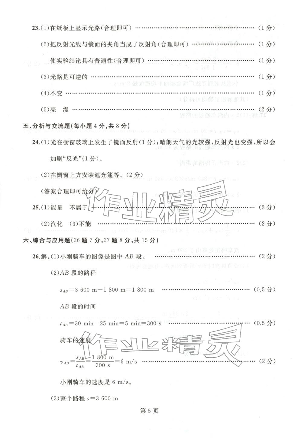 2025年試題優化龍江期末八年級物理上冊人教版&nbsp;第5頁