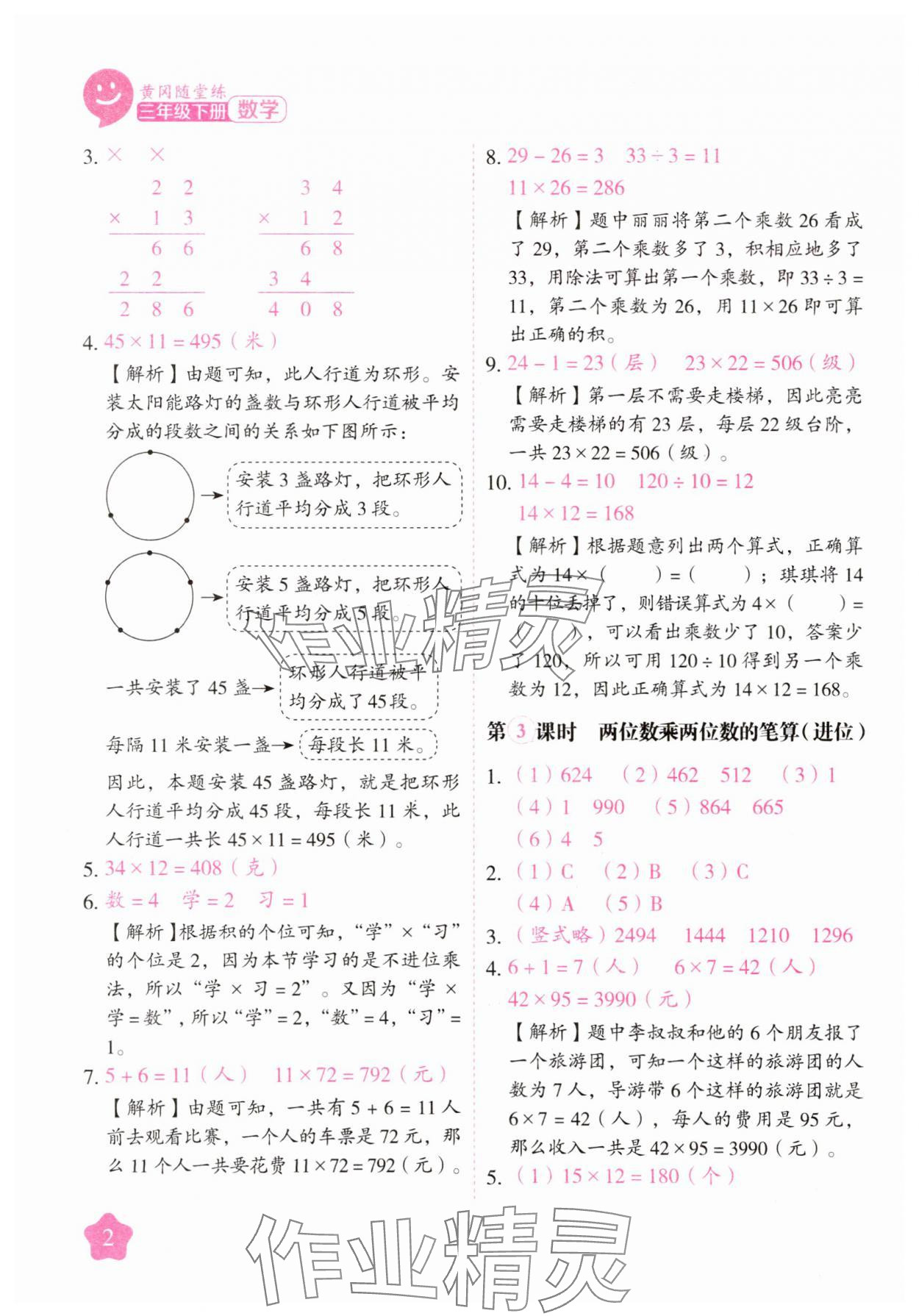 2025年黃岡隨堂練三年級數學下冊蘇教版 第2頁