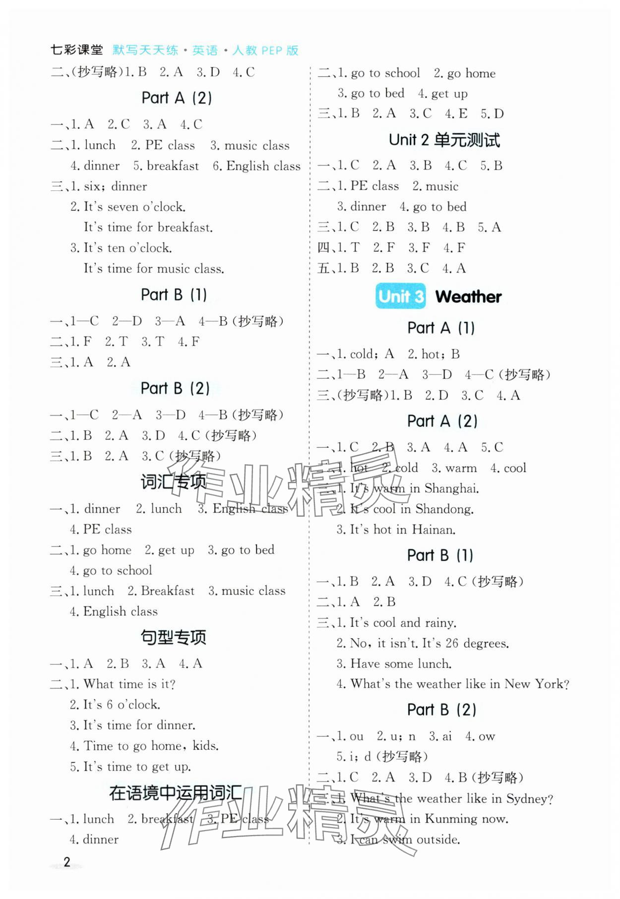 2025年七彩課堂默寫天天練四年級(jí)英語(yǔ)下冊(cè)人教PEP版 第2頁(yè)