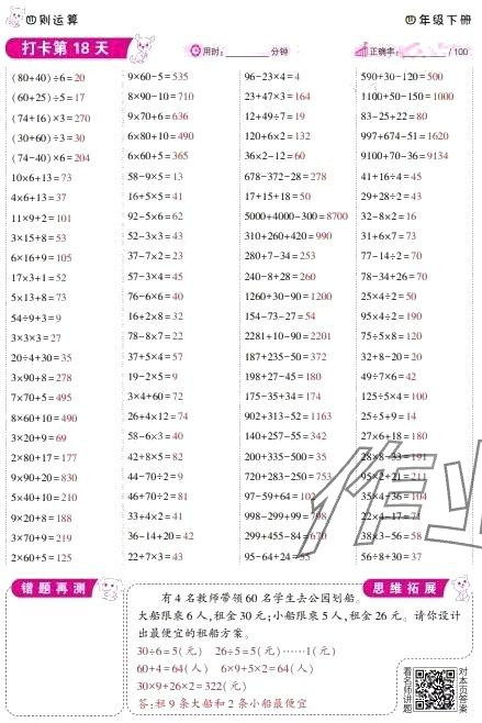 2024年口算題10000道四年級數學下冊人教版 第18頁