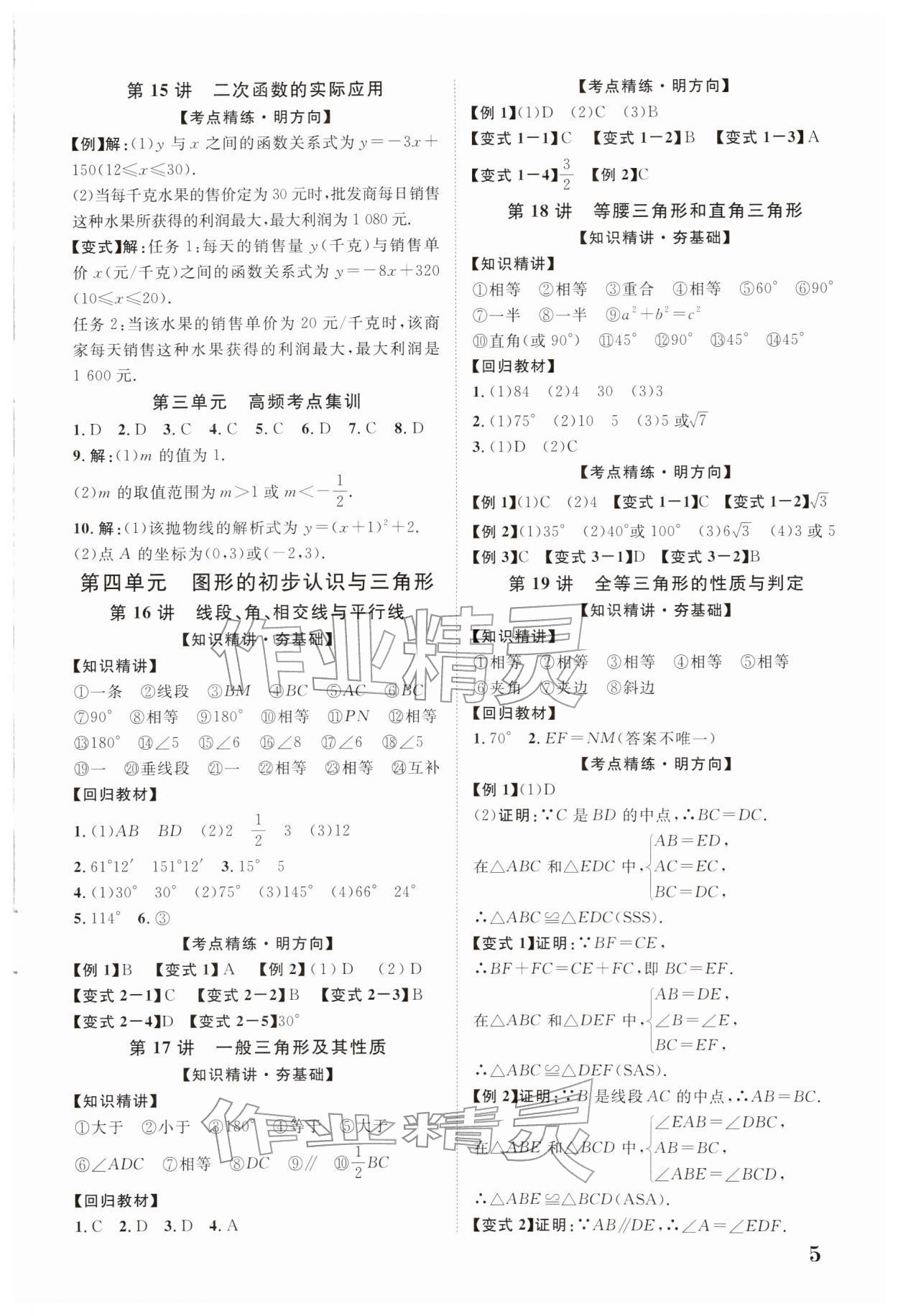 2026年中考新突破数学云南专版&nbsp;第5页